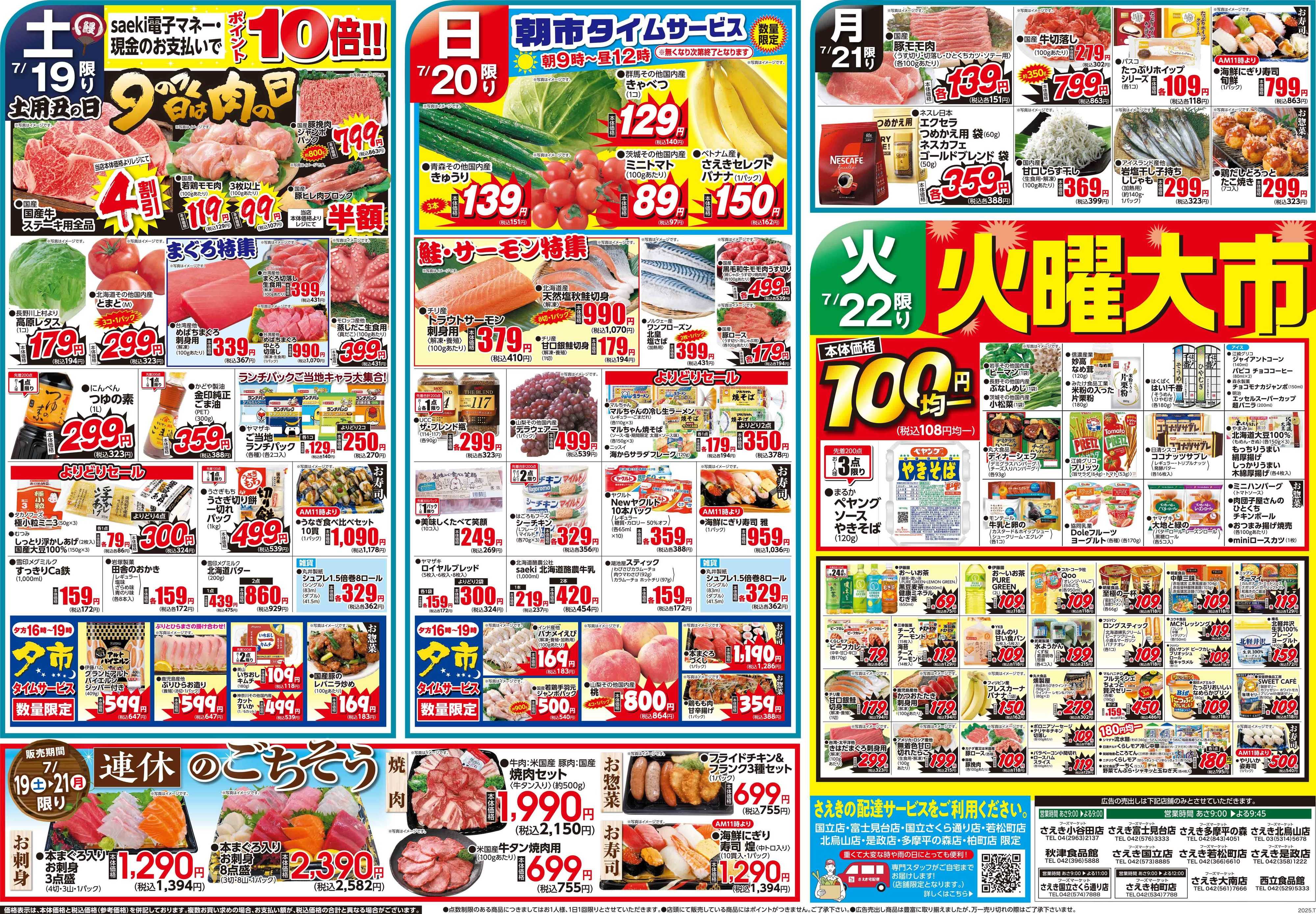 フーズマーケットさえき 0719号うなぎ　土用の丑の日