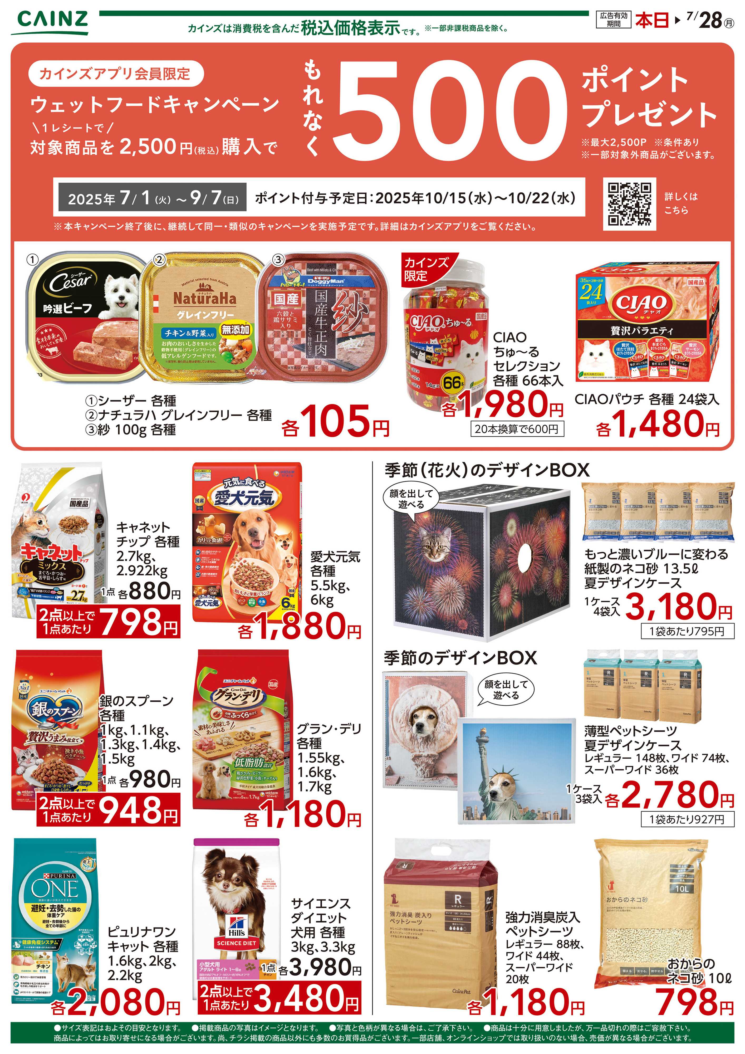 カインズ ペット用品特集
