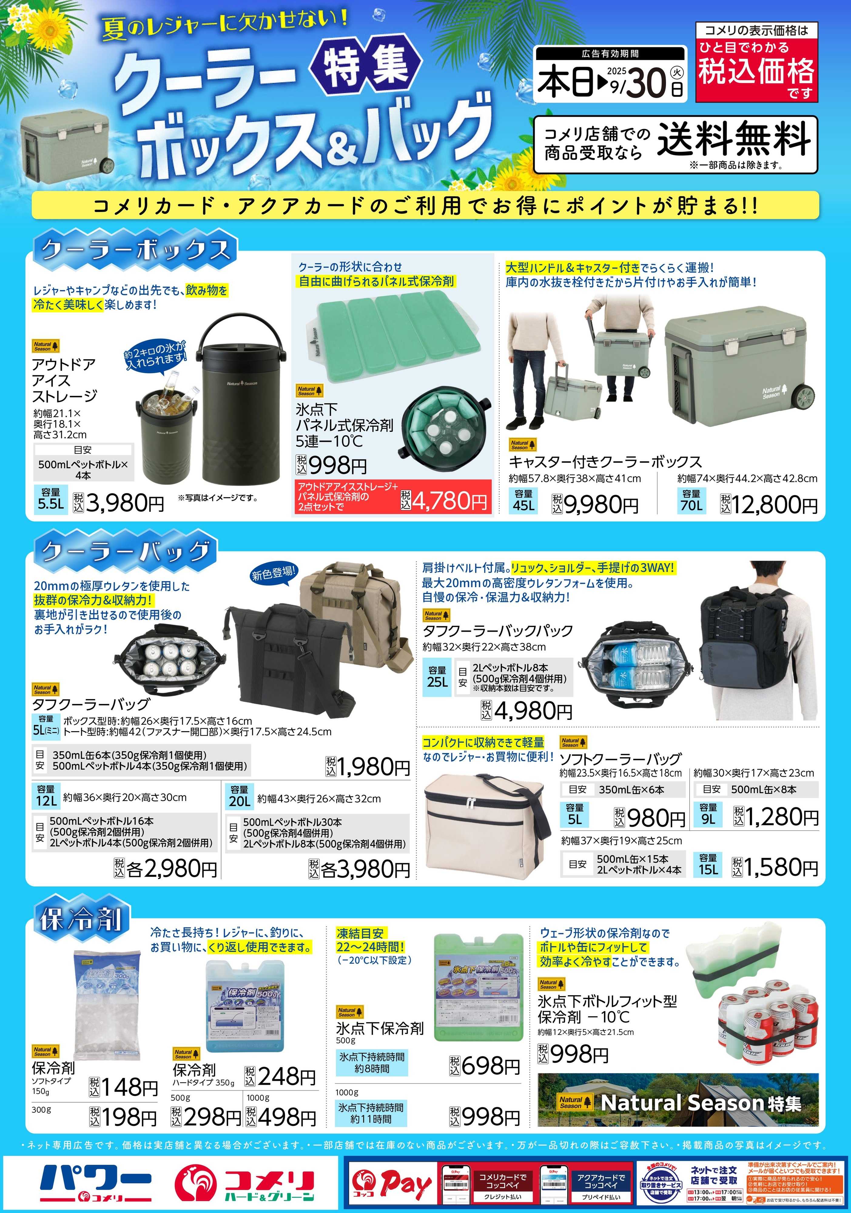 コメリハード＆グリーン クーラーボックス&バッグ特集