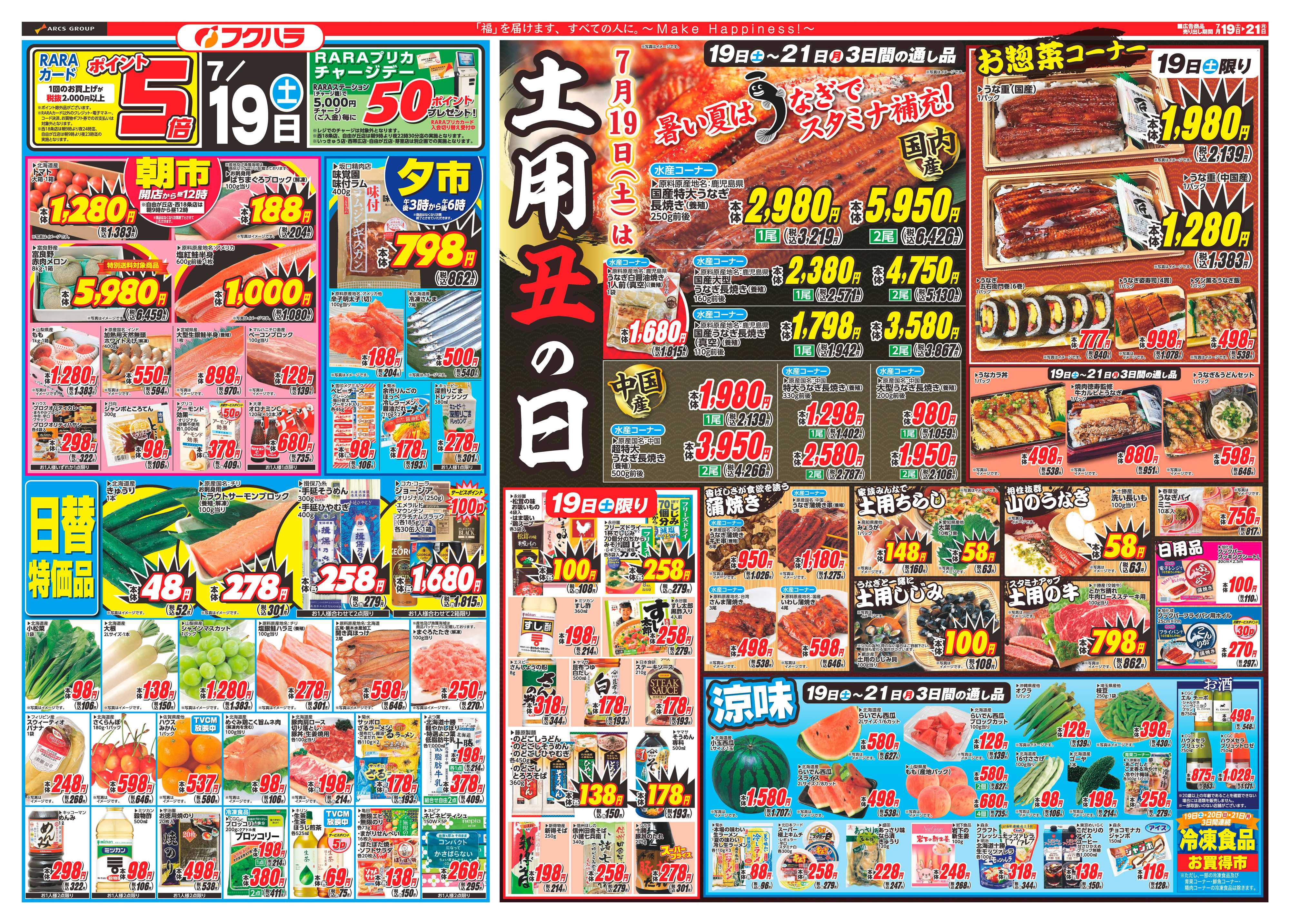 フクハラ 十勝_夏のスタミナ祭り25.07.19-21