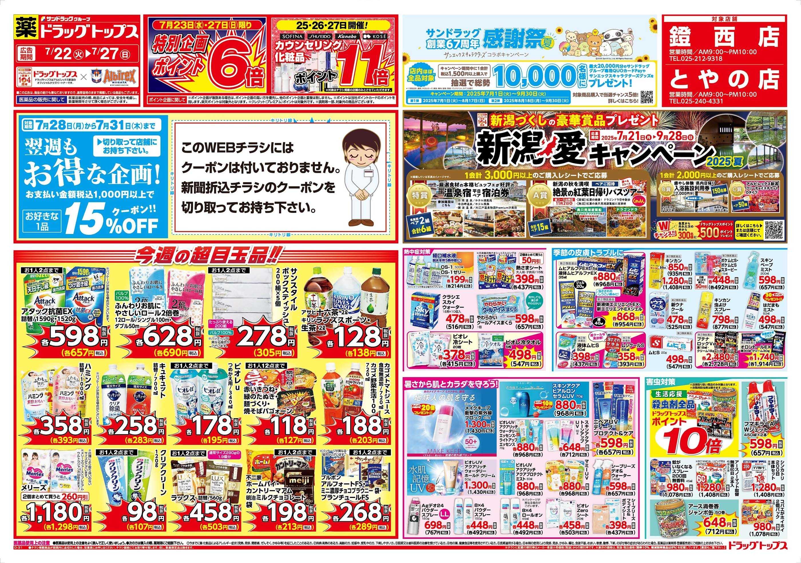 ドラッグトップス 