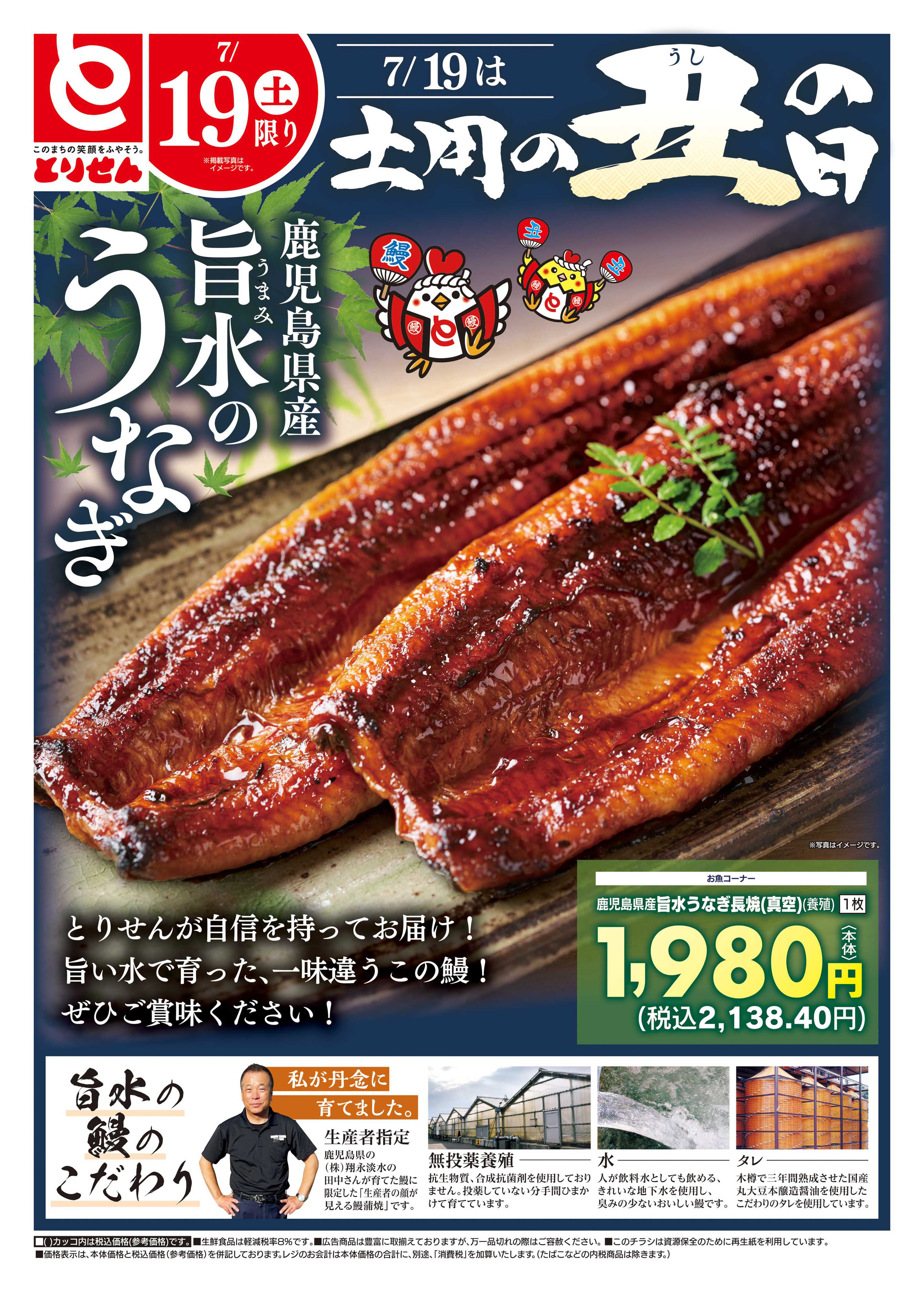 とりせん 
