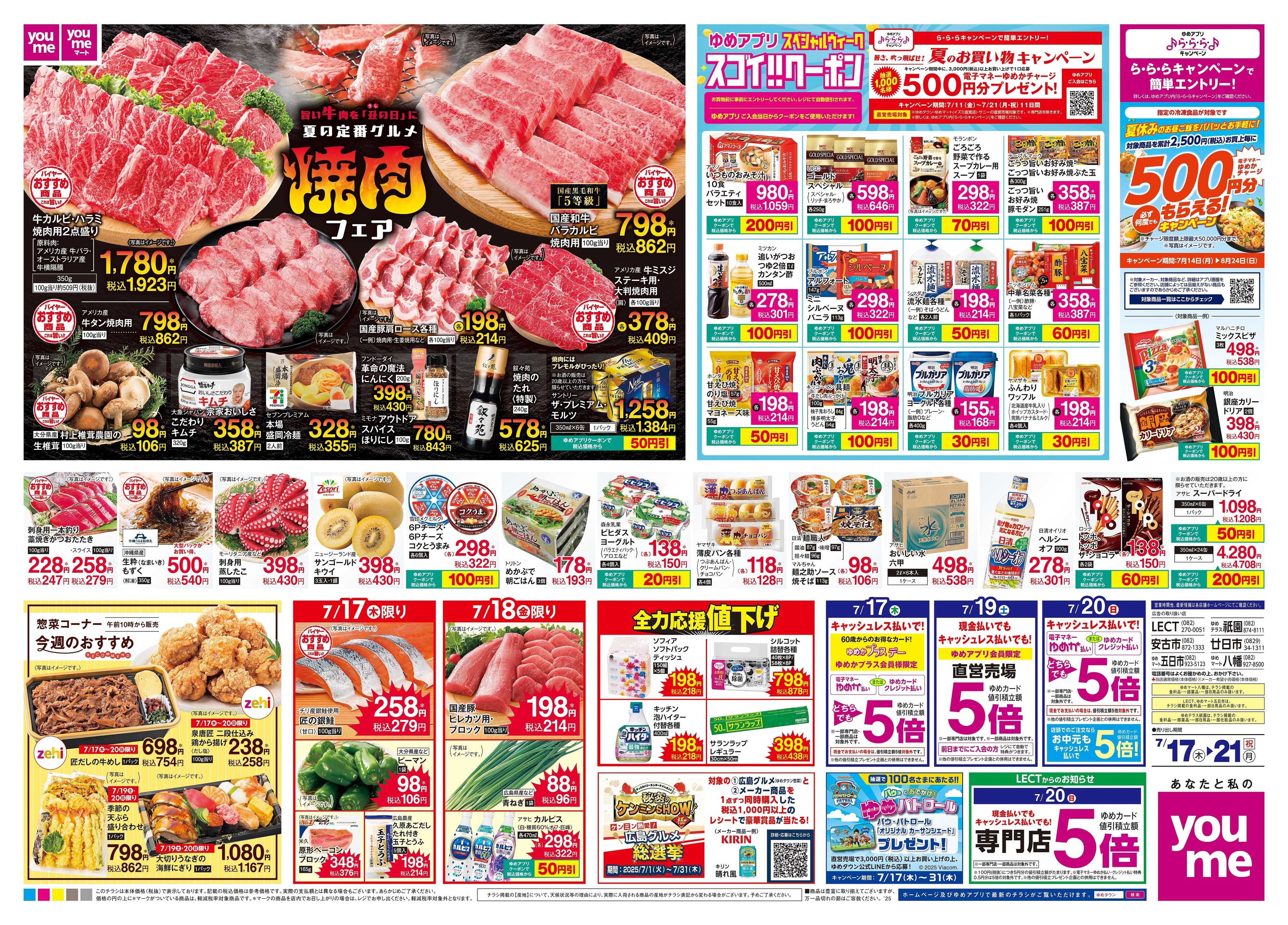 LECT 7/17(木)-7/21(祝・月)