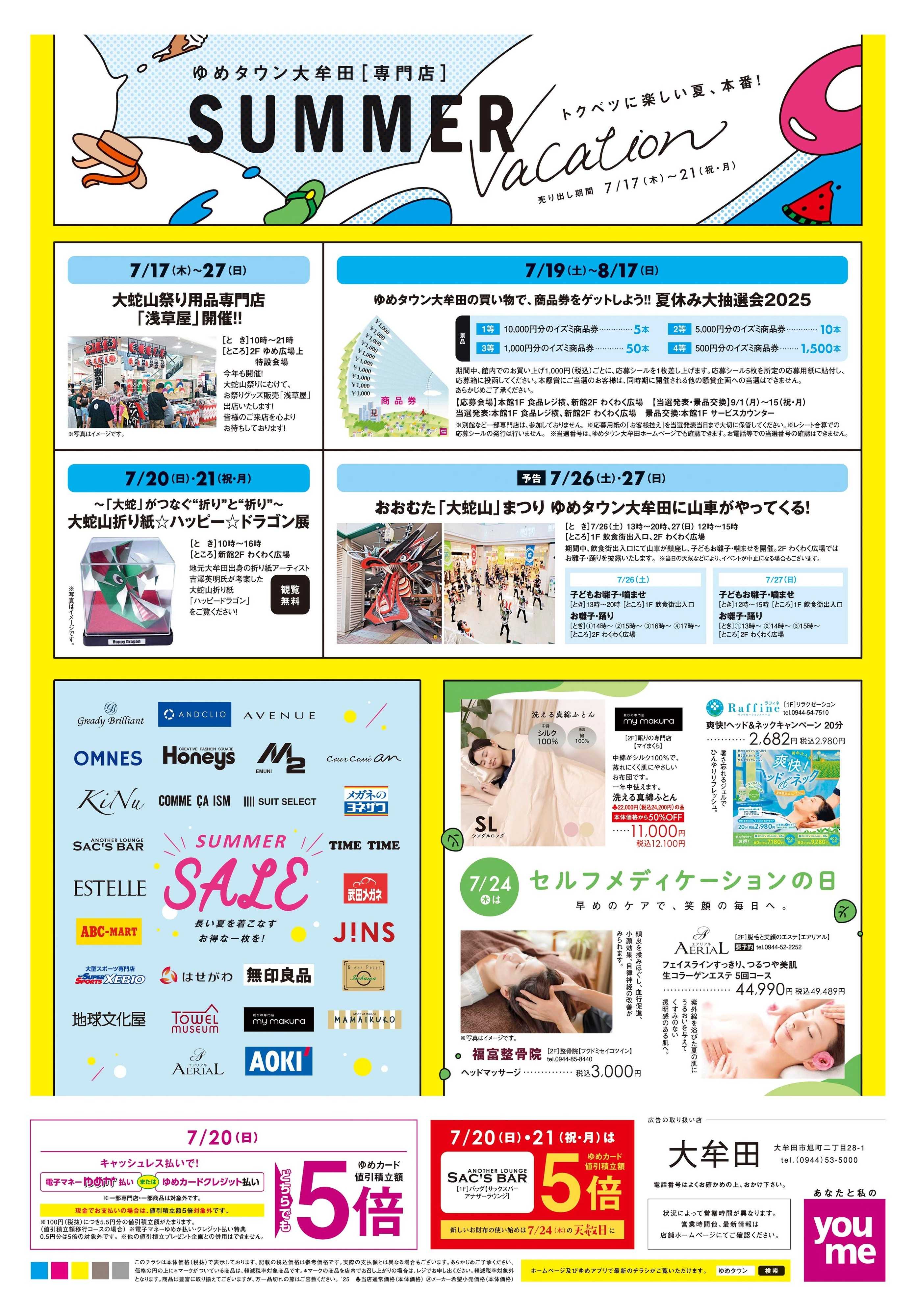 ゆめタウン 7/17(木)-7/21(祝・月)