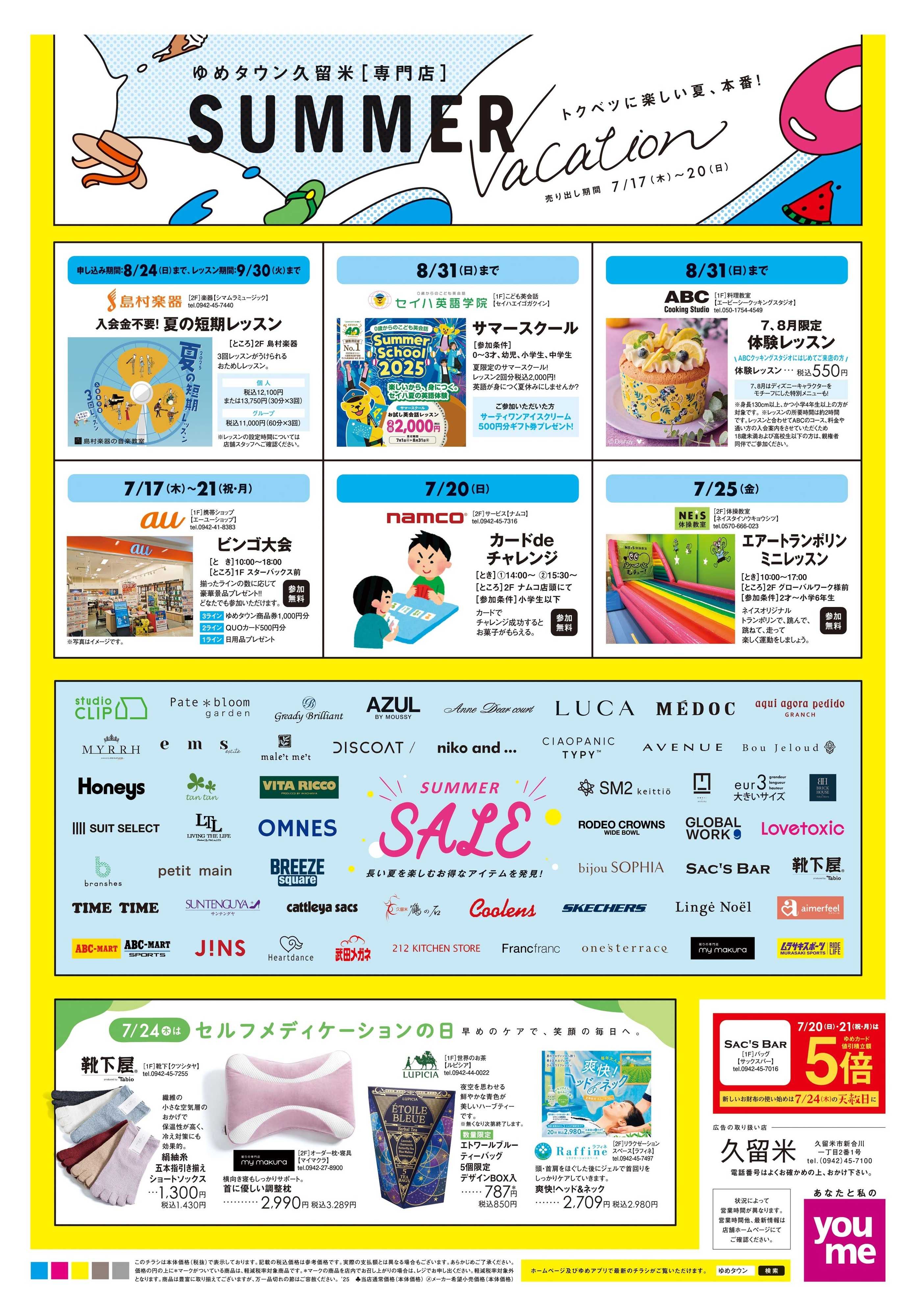 ゆめタウン 7/17(木)-7/20(日)