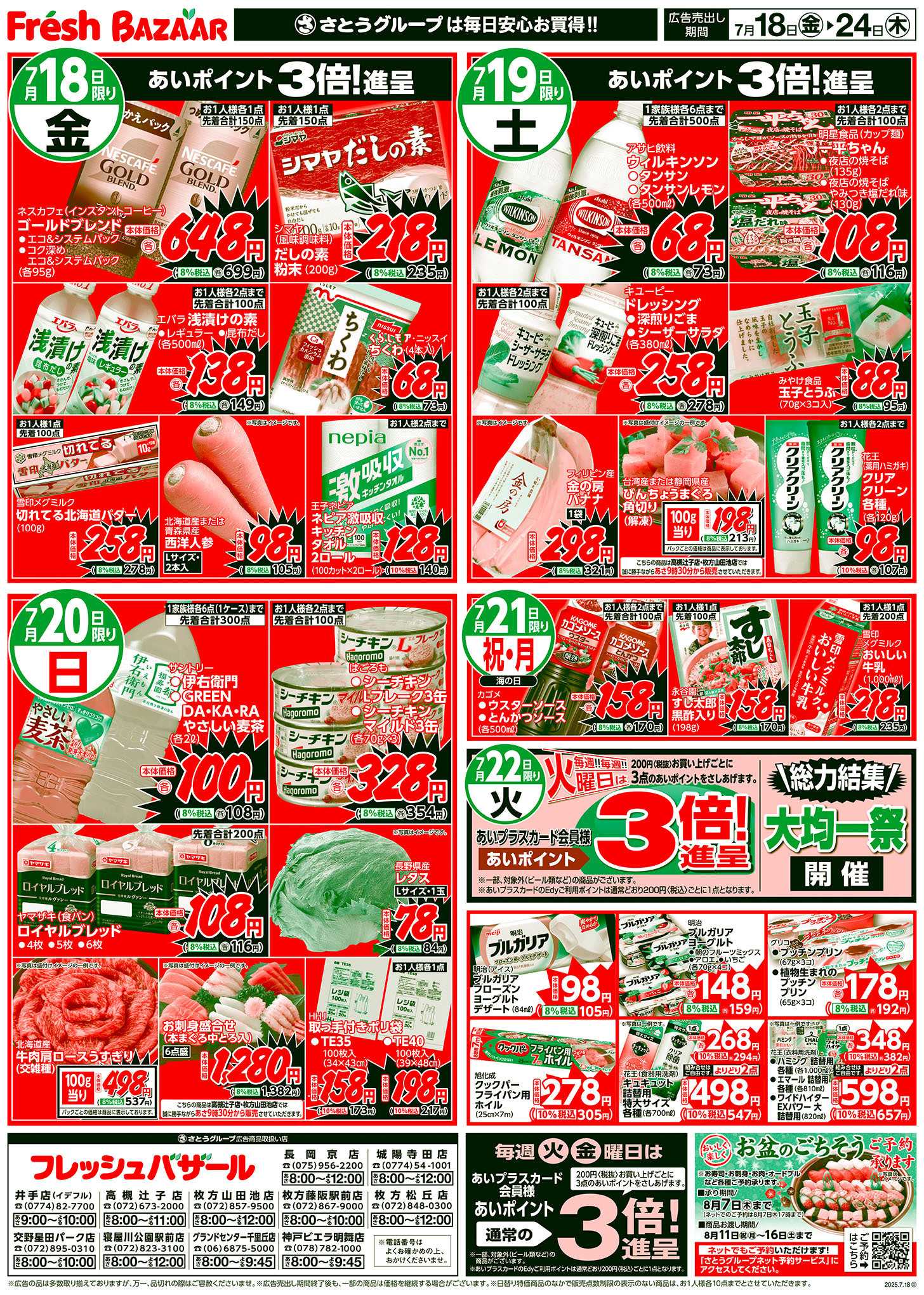 フレッシュバザール 日替り特価