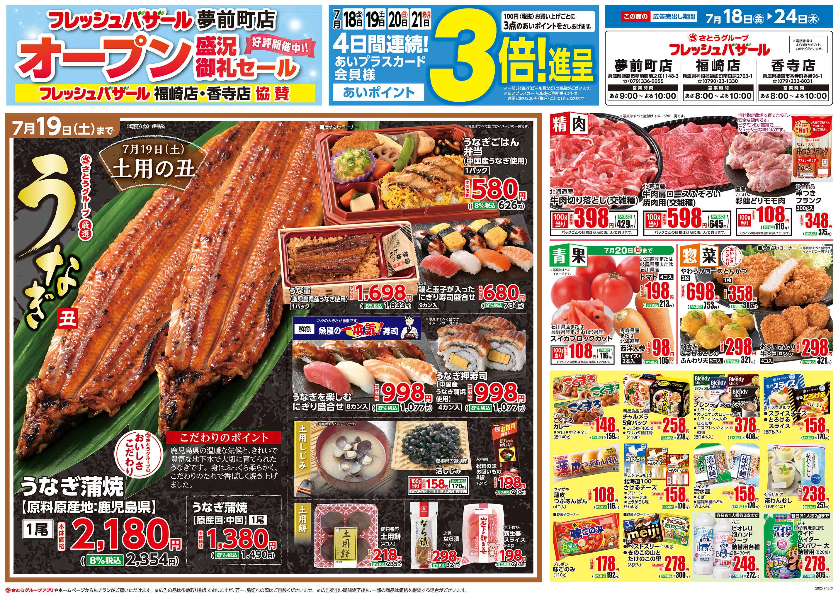 フレッシュバザール フレッシュバザール夢前町店オープン盛況御礼セール ー好評開催中！！ー
