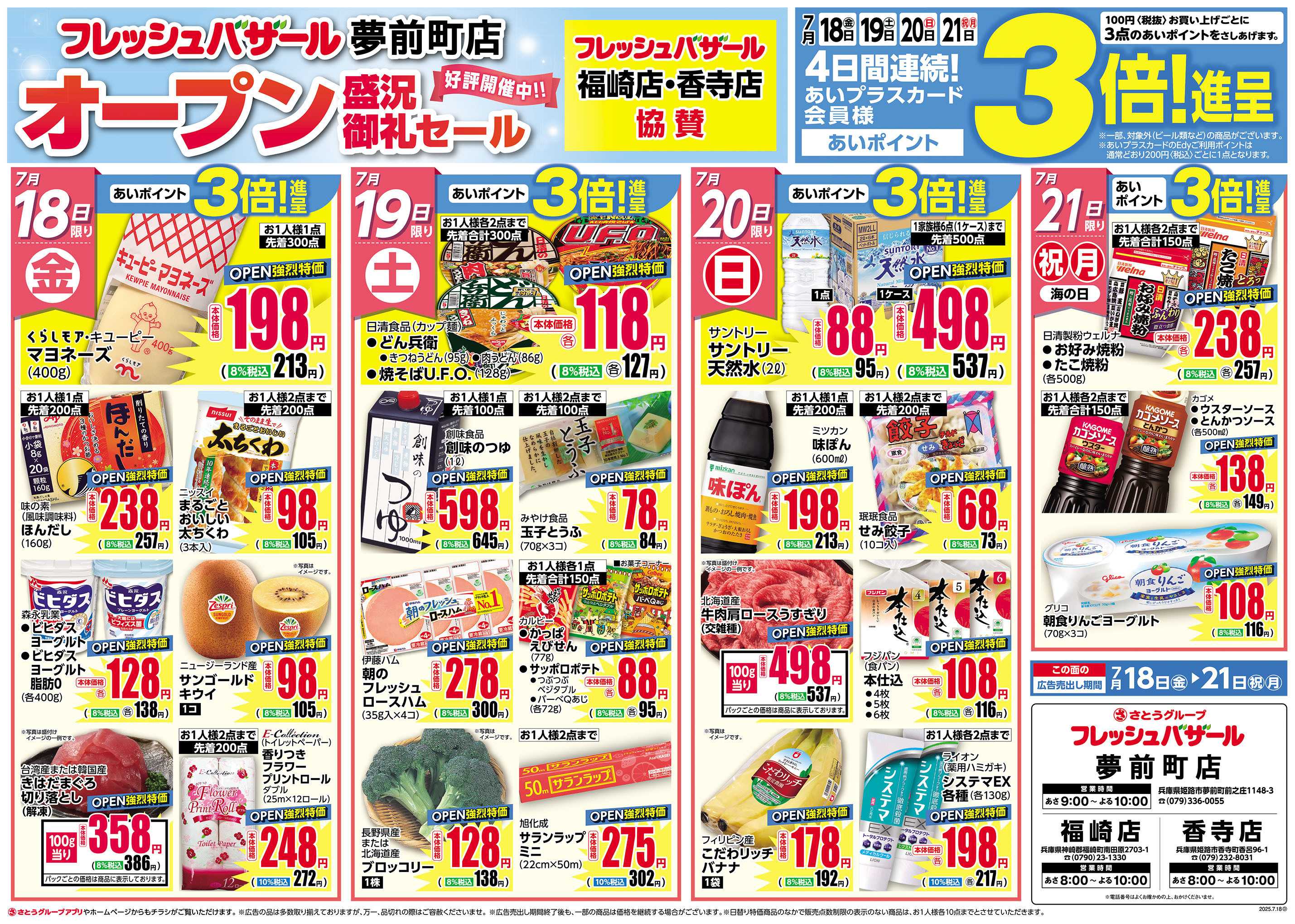 フレッシュバザール フレッシュバザール夢前町店オープン盛況御礼セール ー好評開催中！！ー