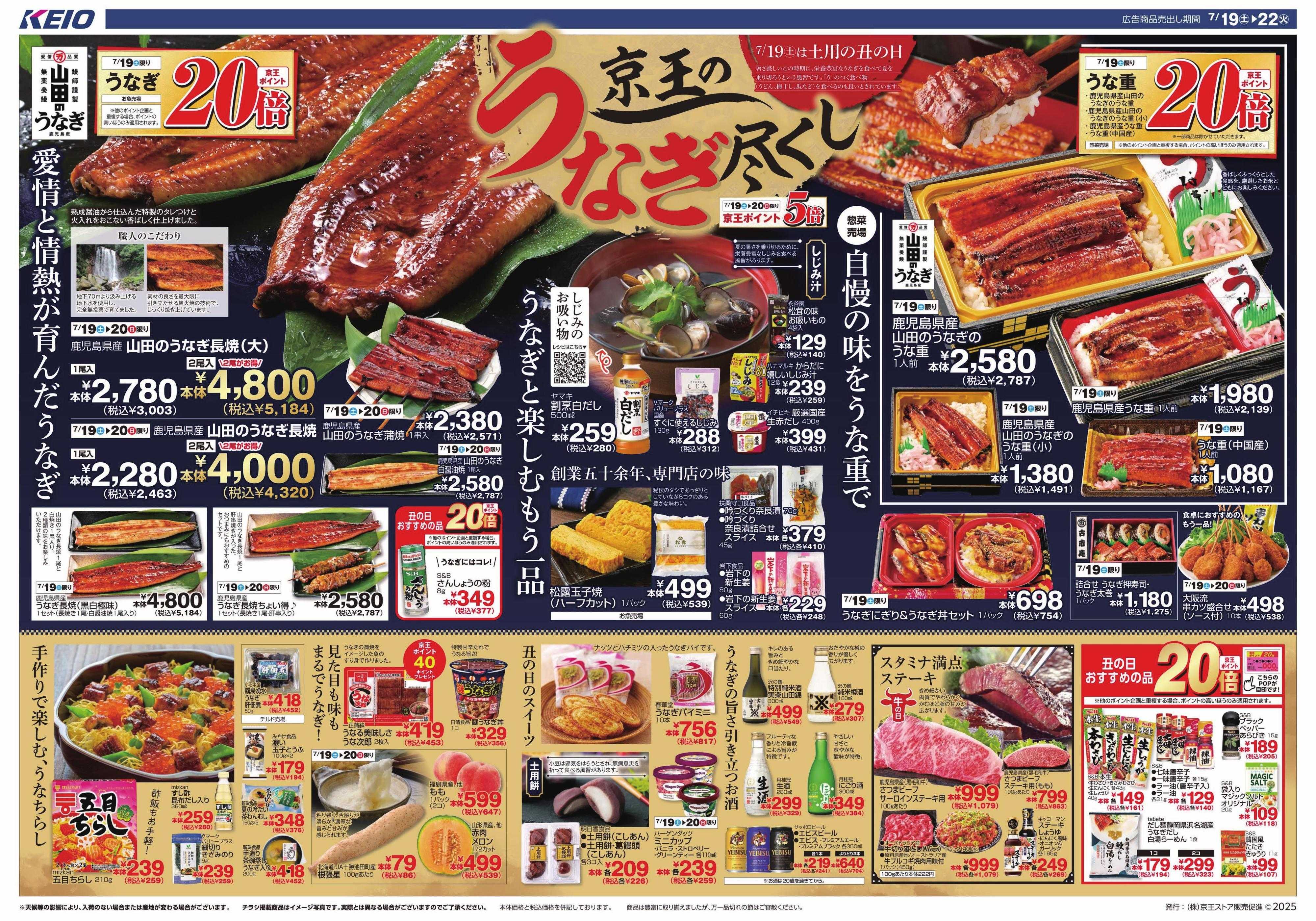 キッチンコート 7/19(土)～22(火)号