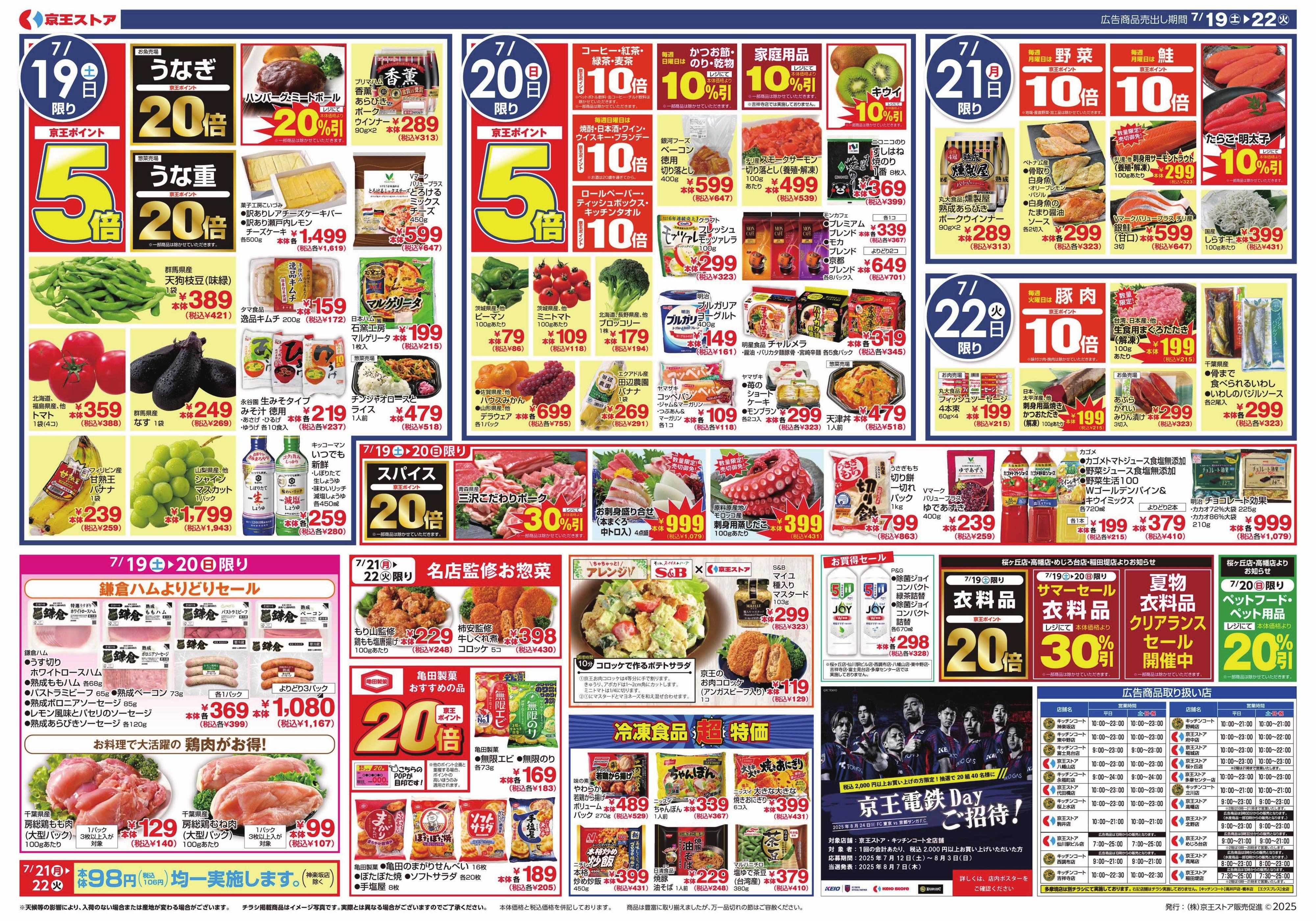 キッチンコート 7/19(土)～22(火)号