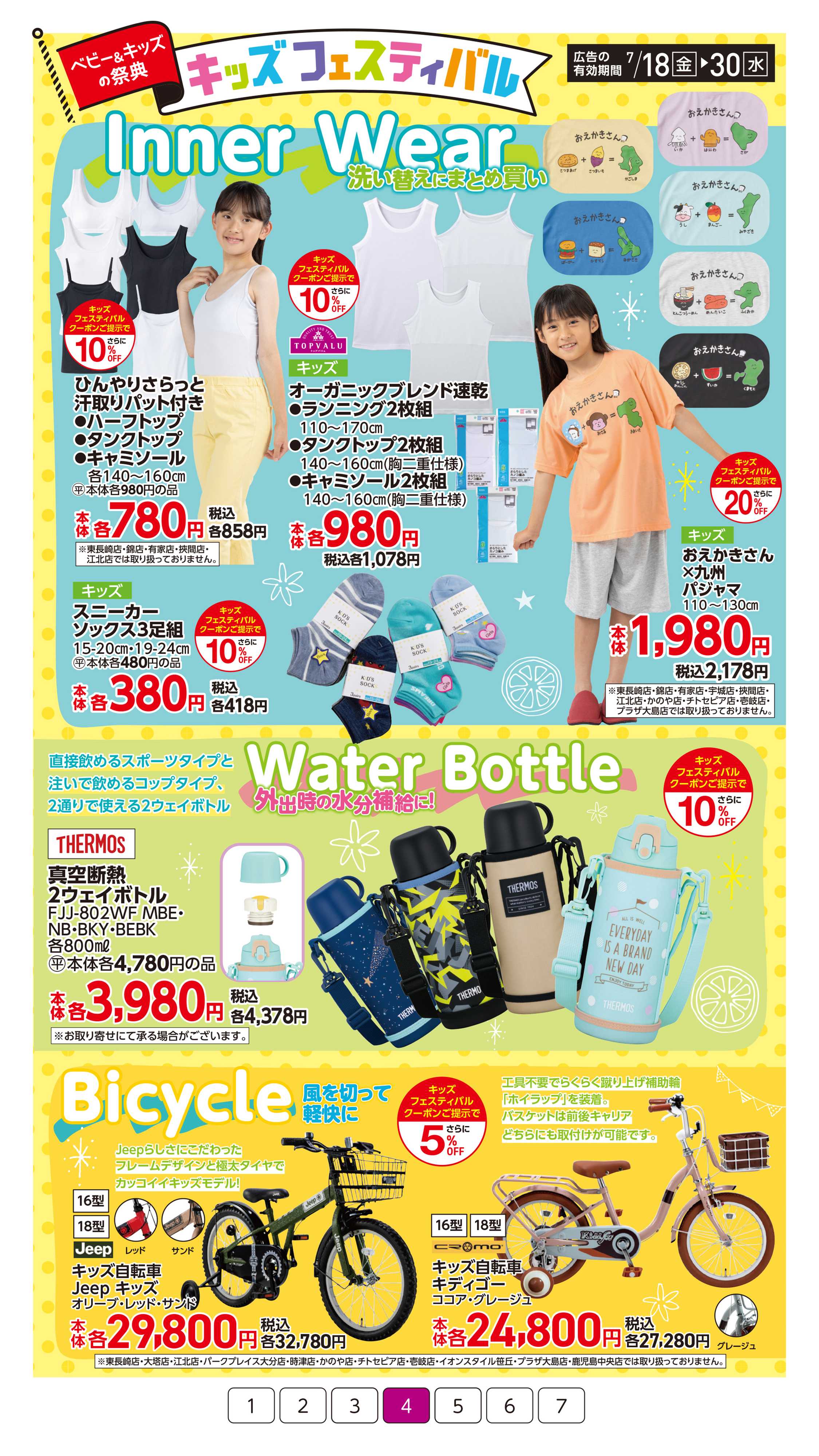 イオン キッズフェスティバル
