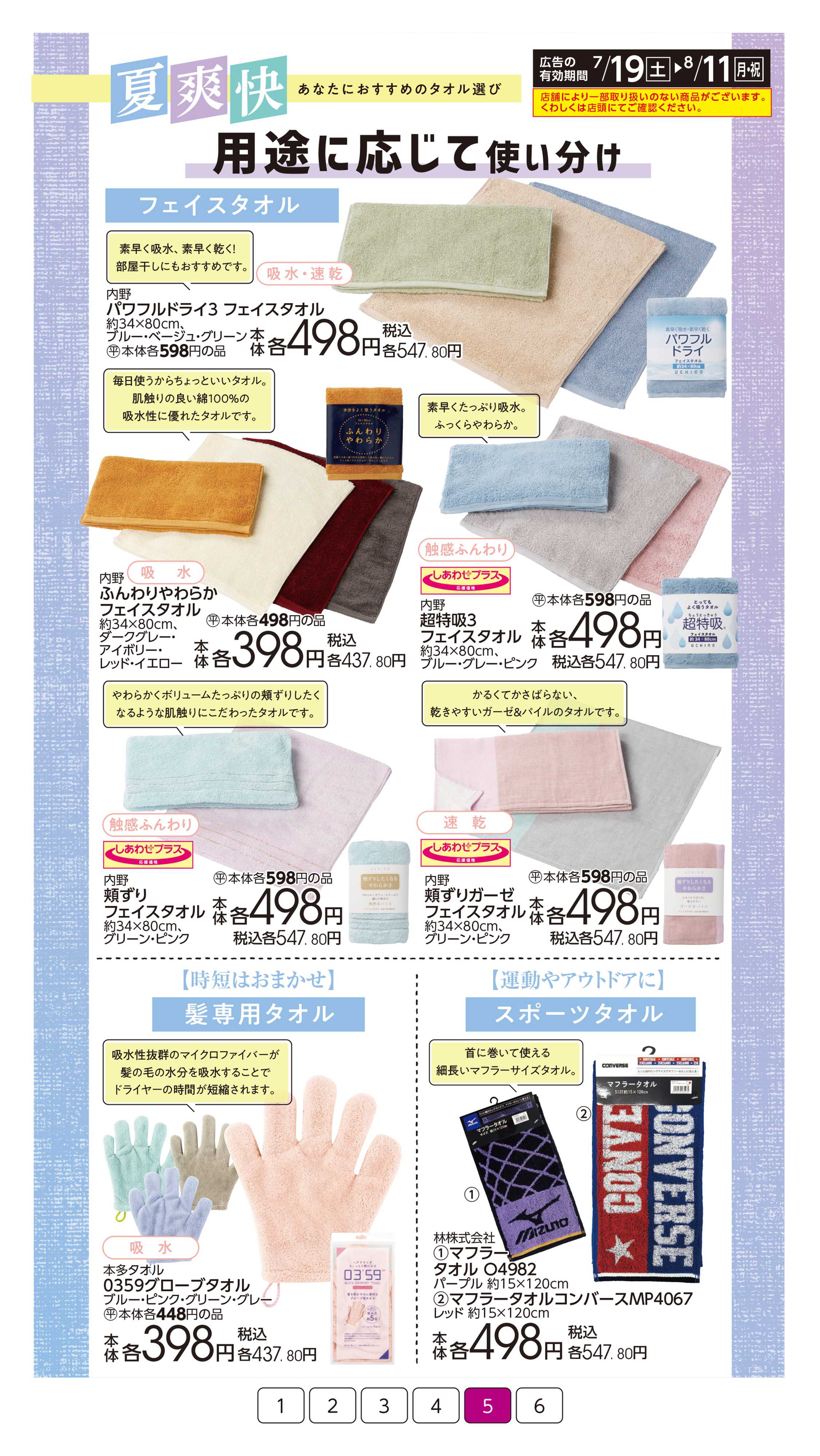 イオン 夏爽快