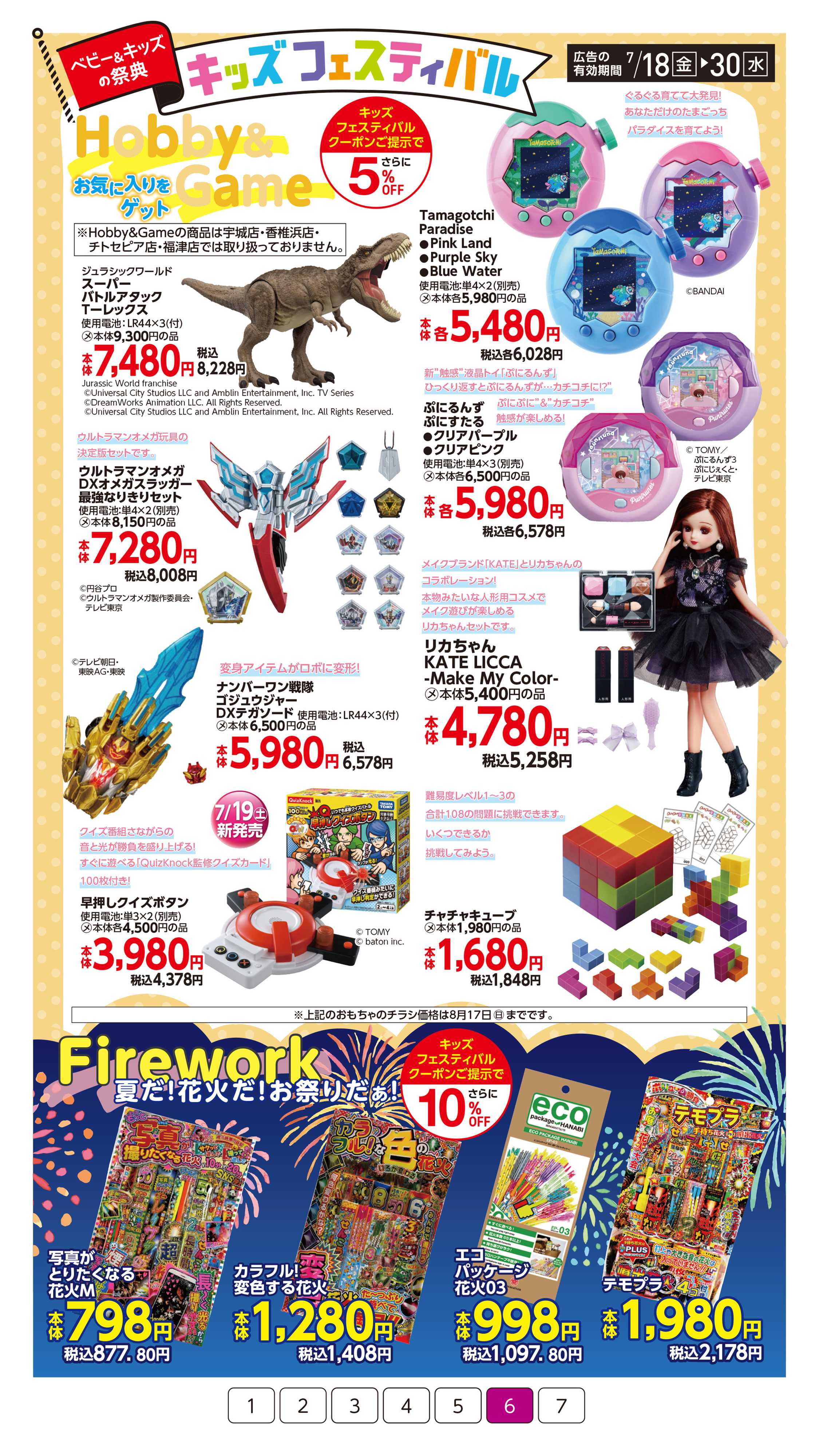 イオン キッズフェスティバル