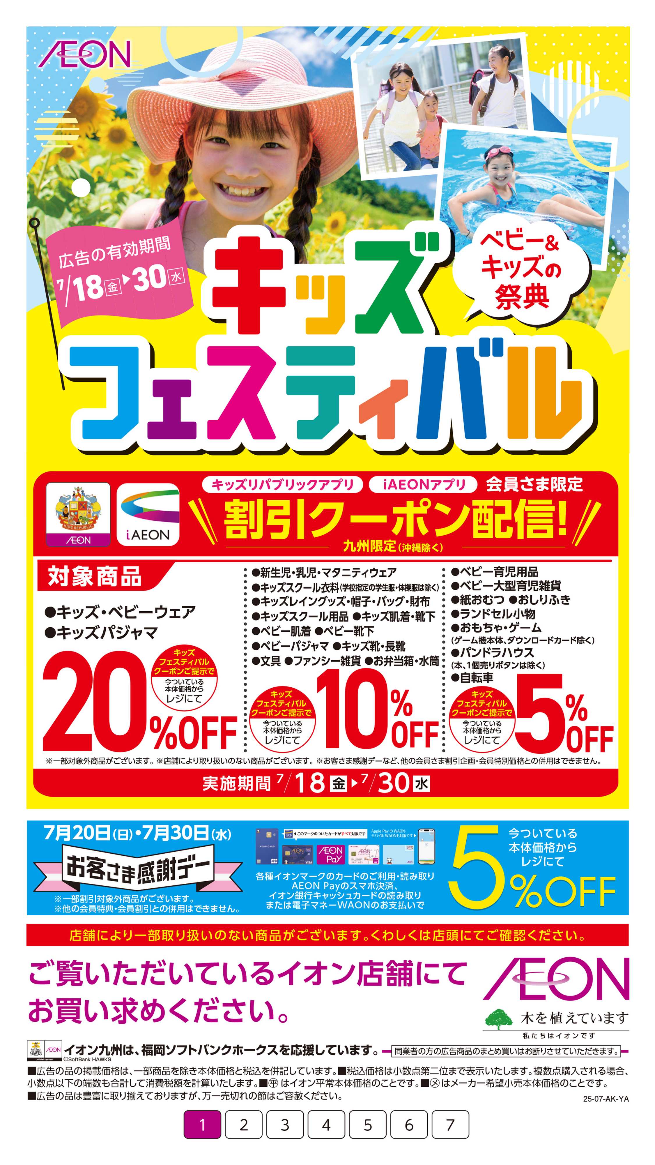 イオン キッズフェスティバル