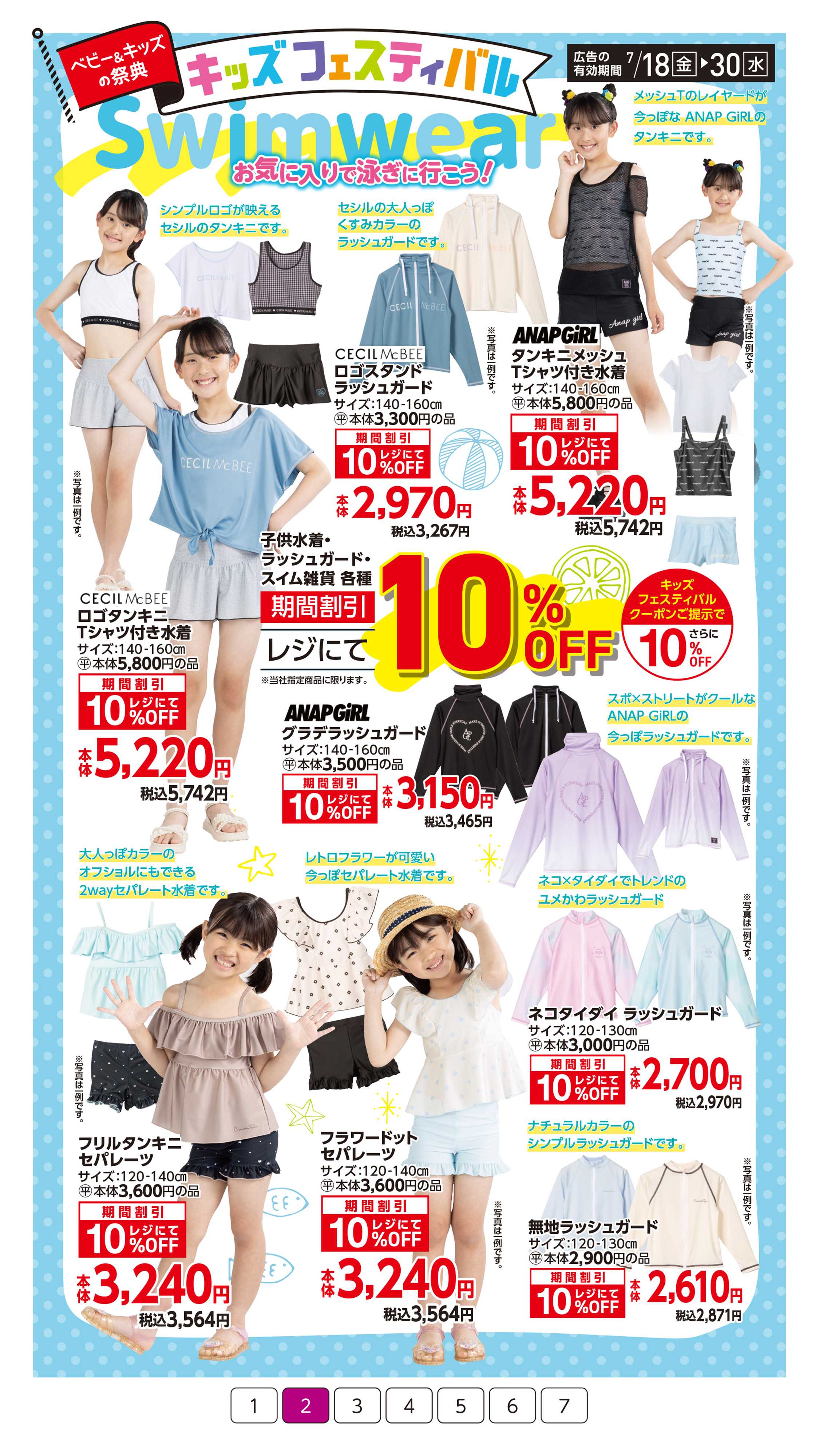 イオン キッズフェスティバル