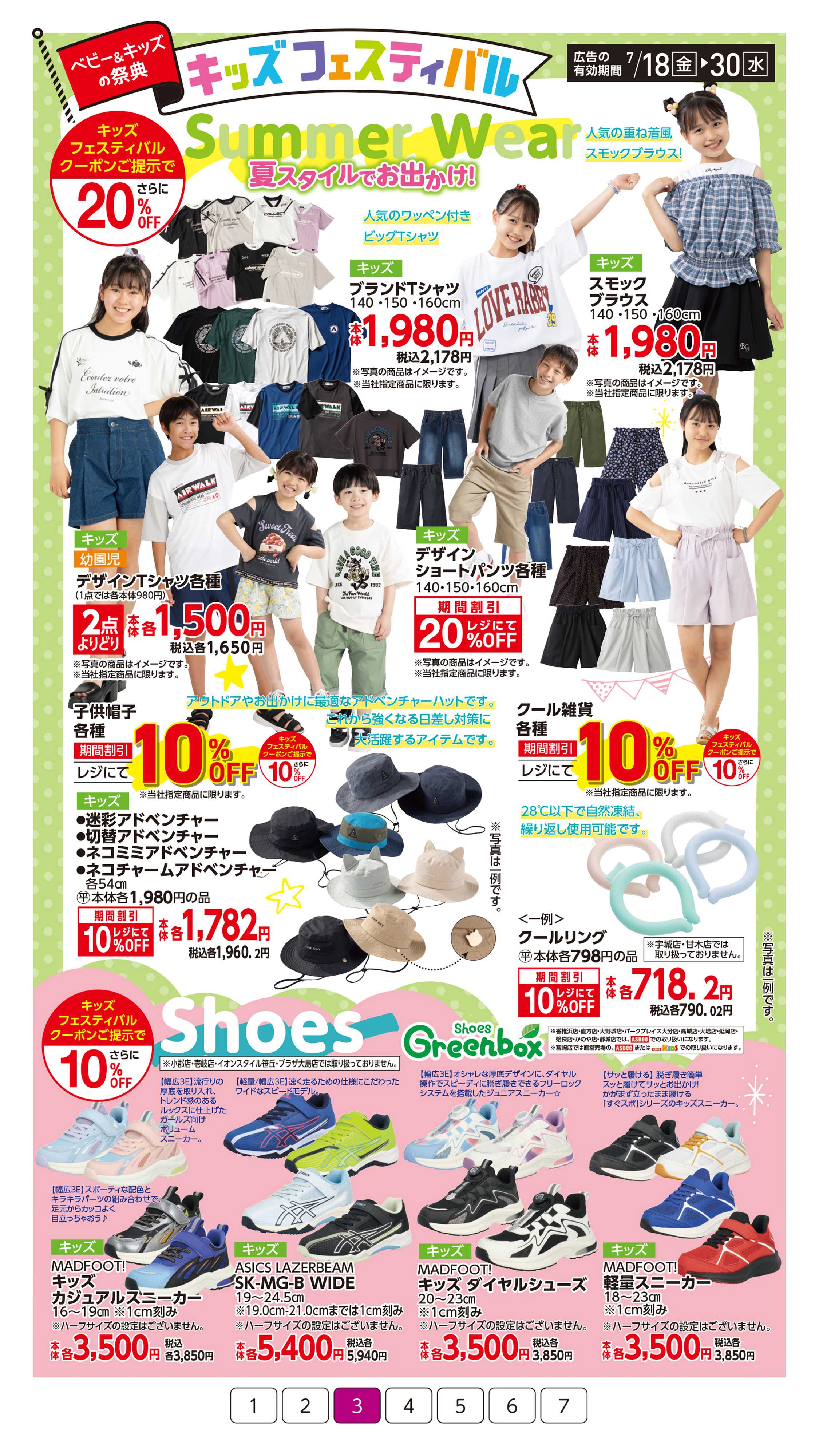 イオン キッズフェスティバル