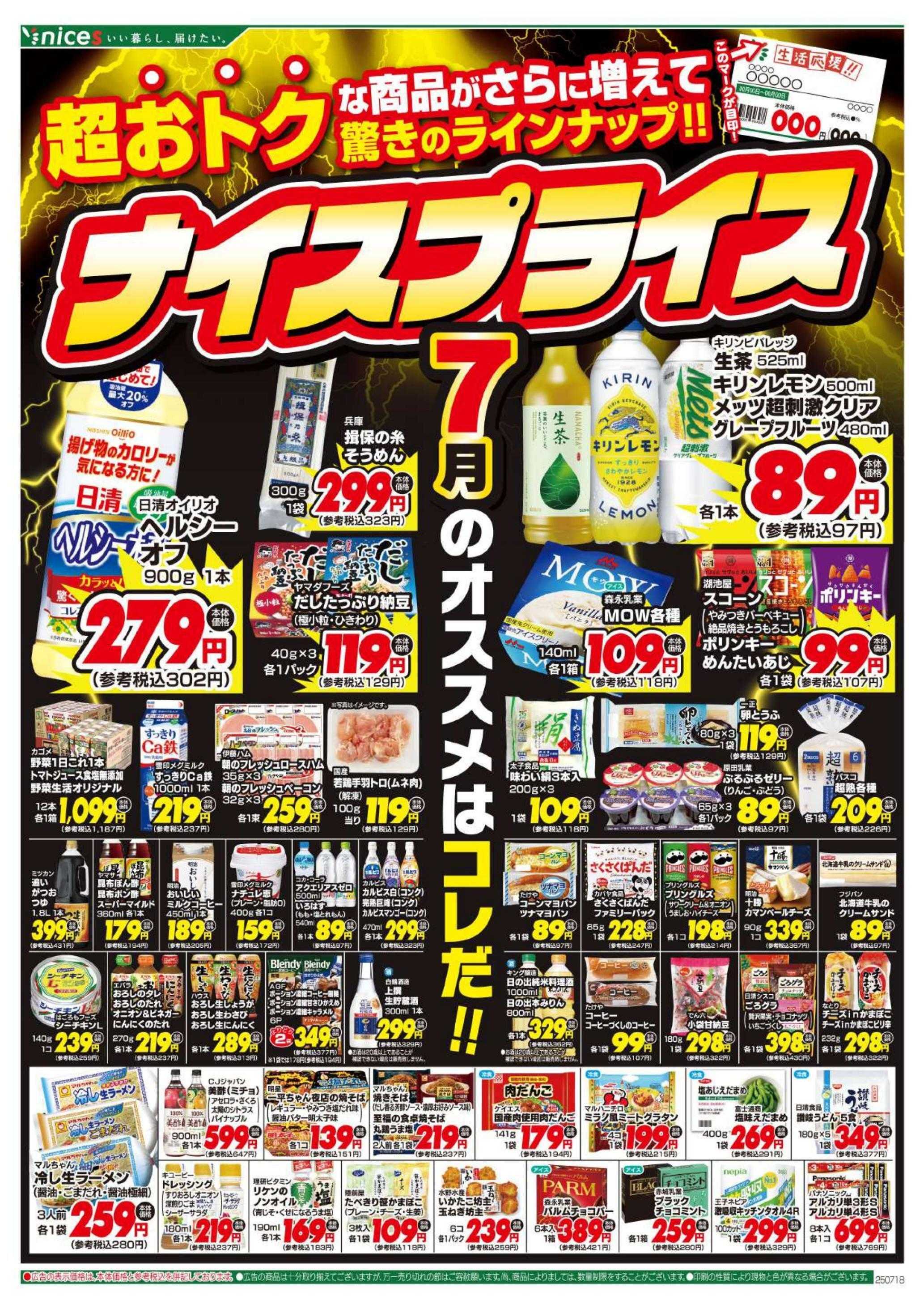 ナイス 7月18日号