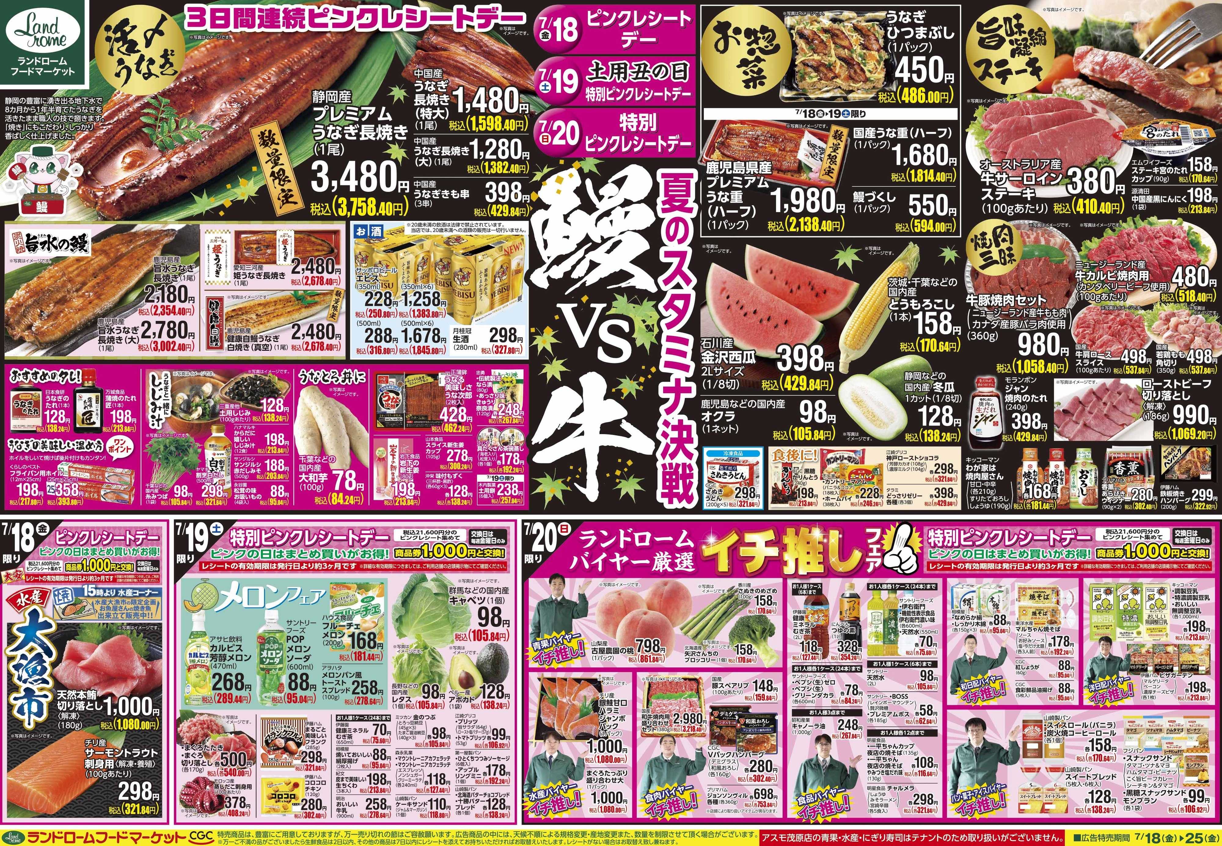 ランドローム 7/18号