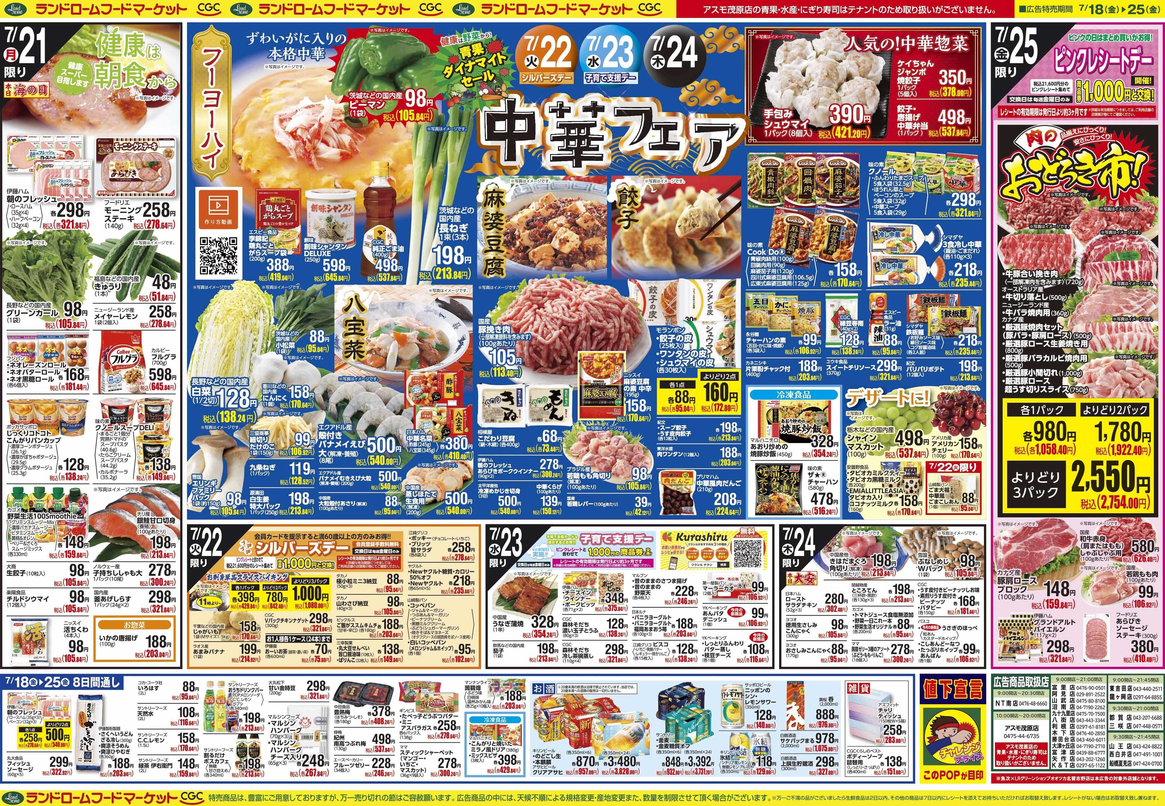 ランドローム 7/19号