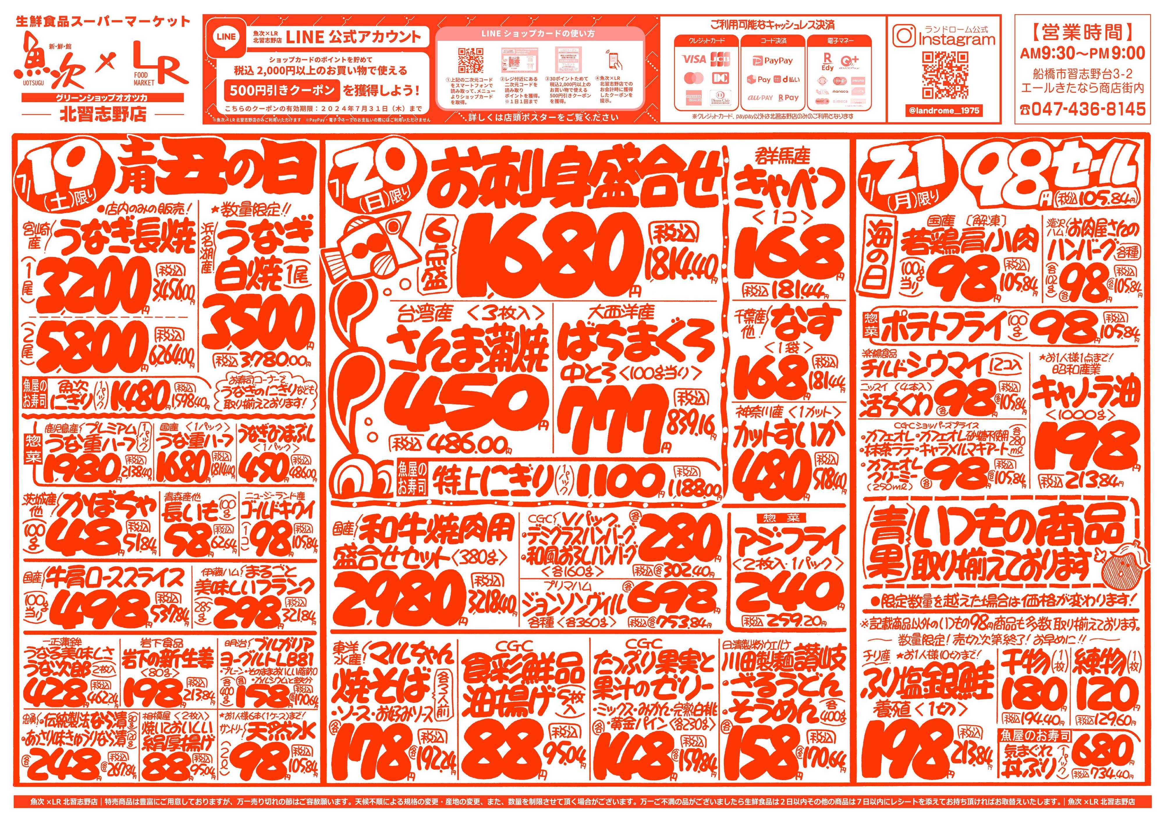 魚次×LR 7/19号