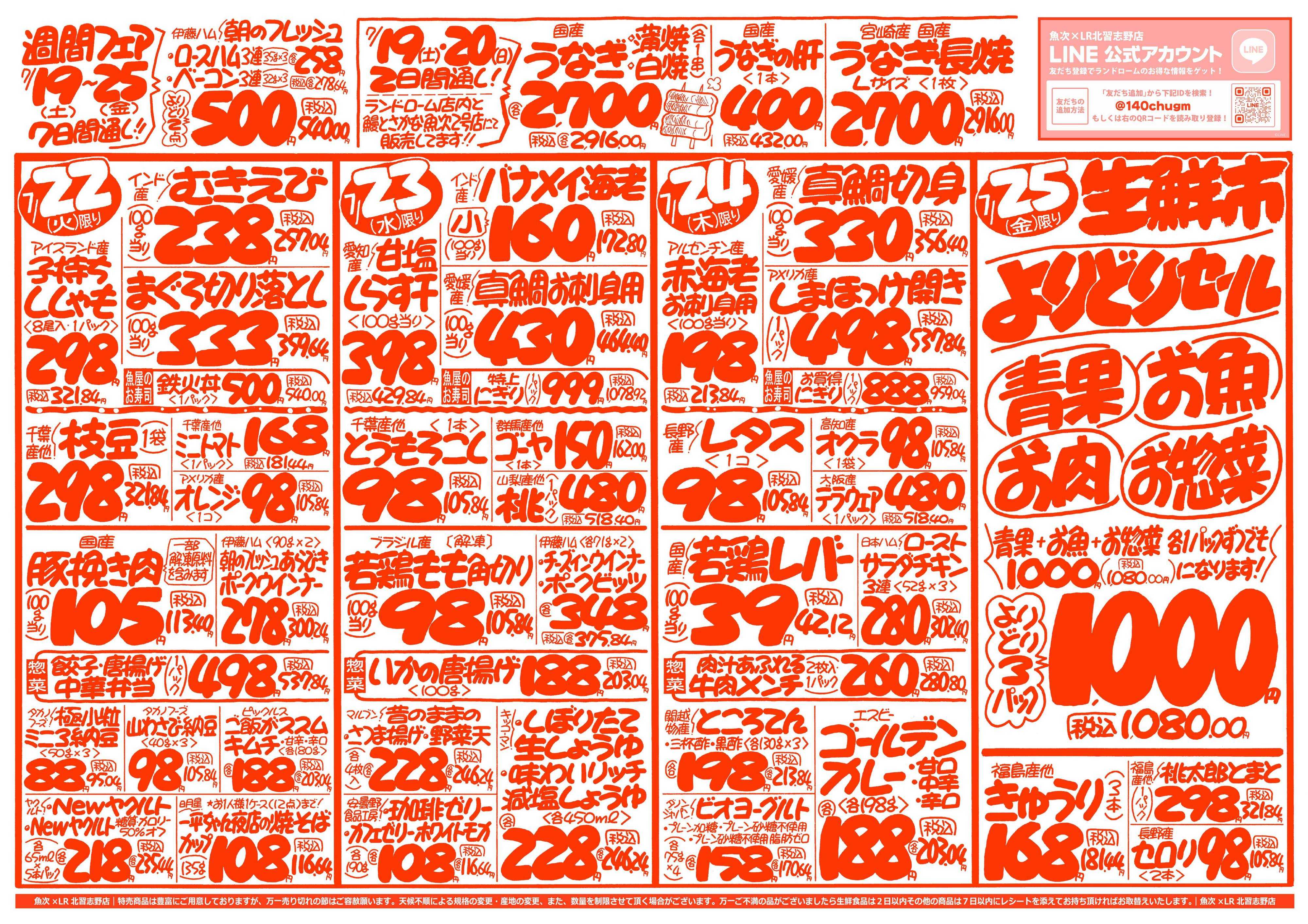 魚次×LR 7/19号
