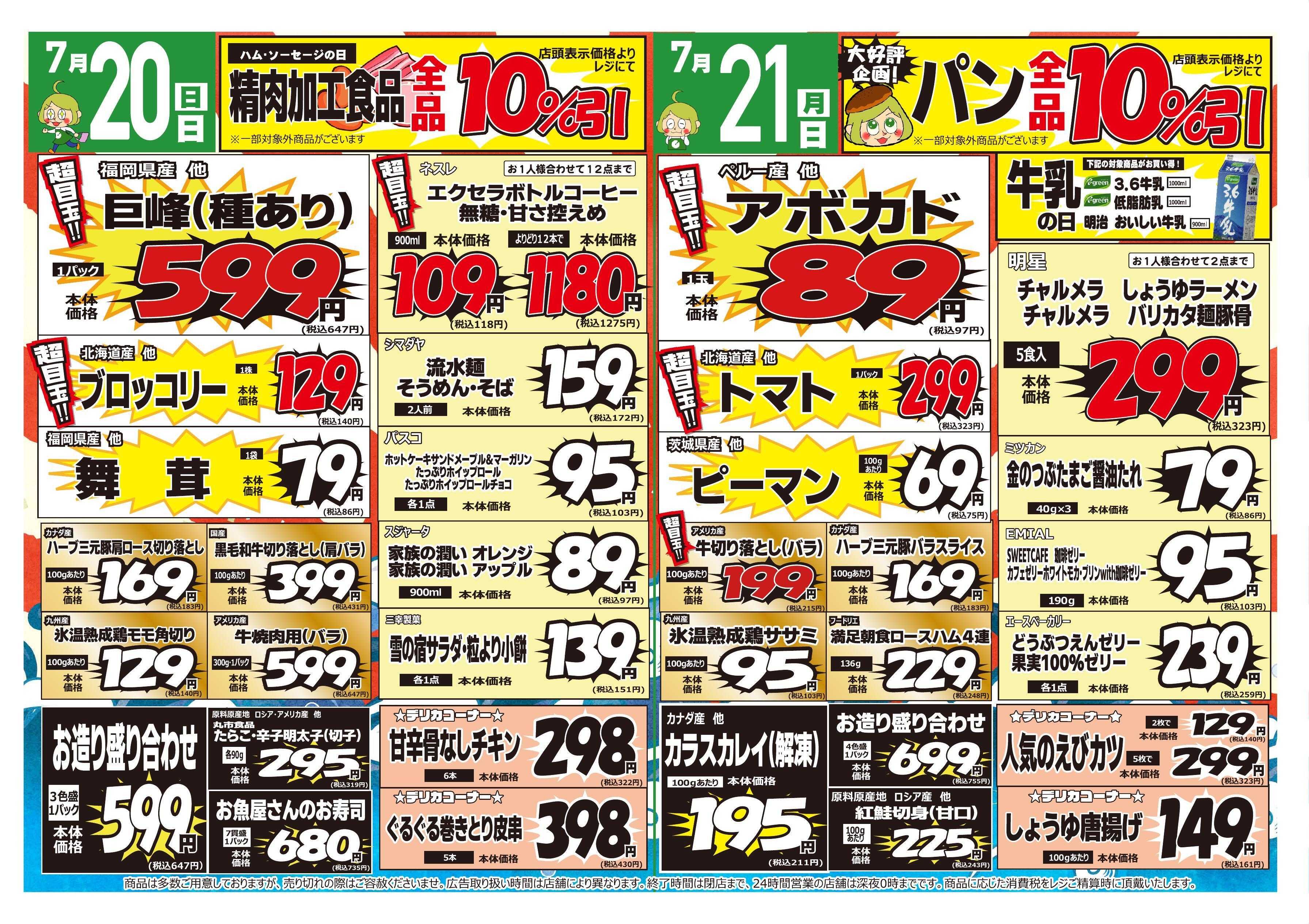 コレモ コレモ合同！土用の丑！夏バテをふきとばセール！