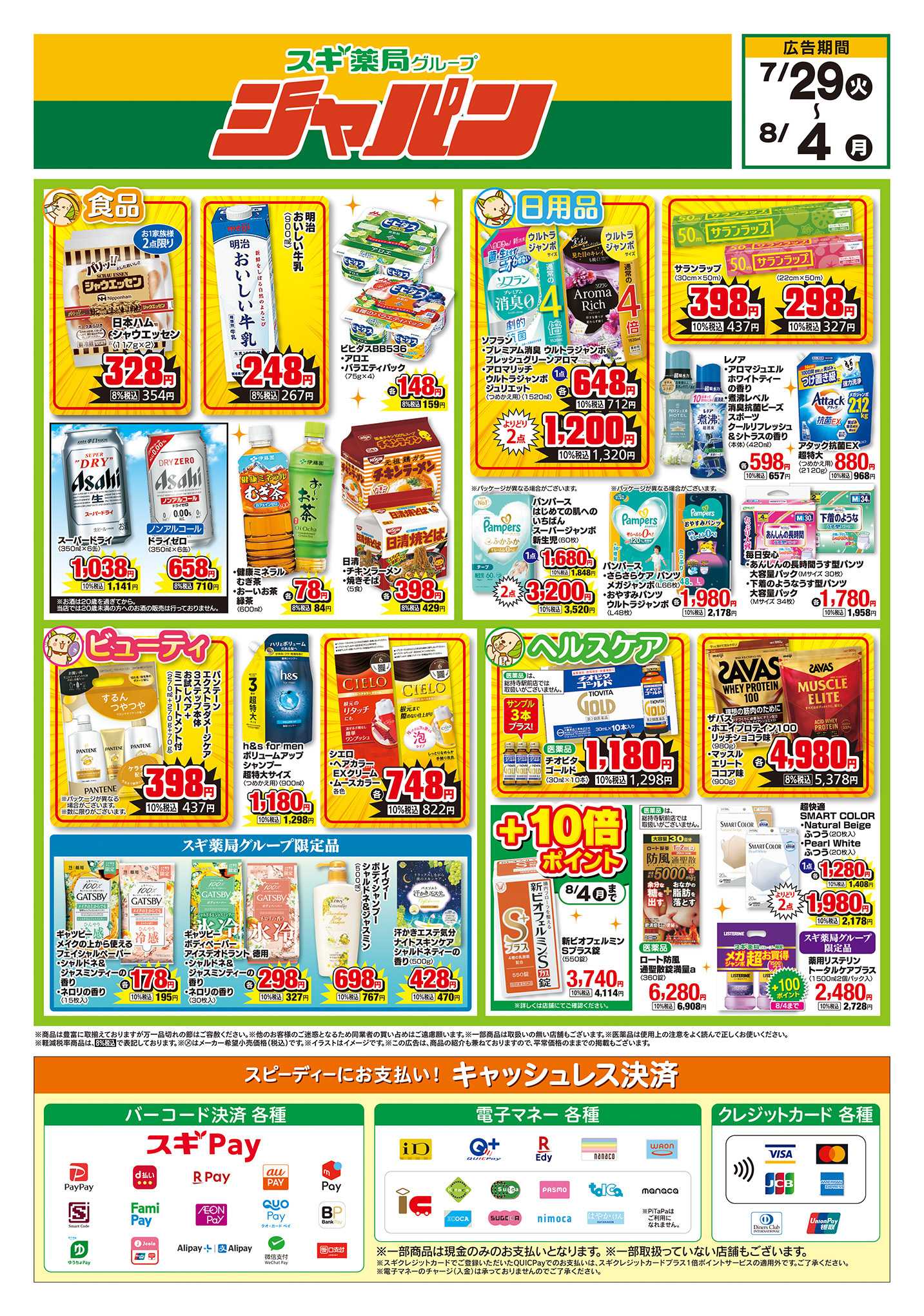 ジャパン チラシのご案内