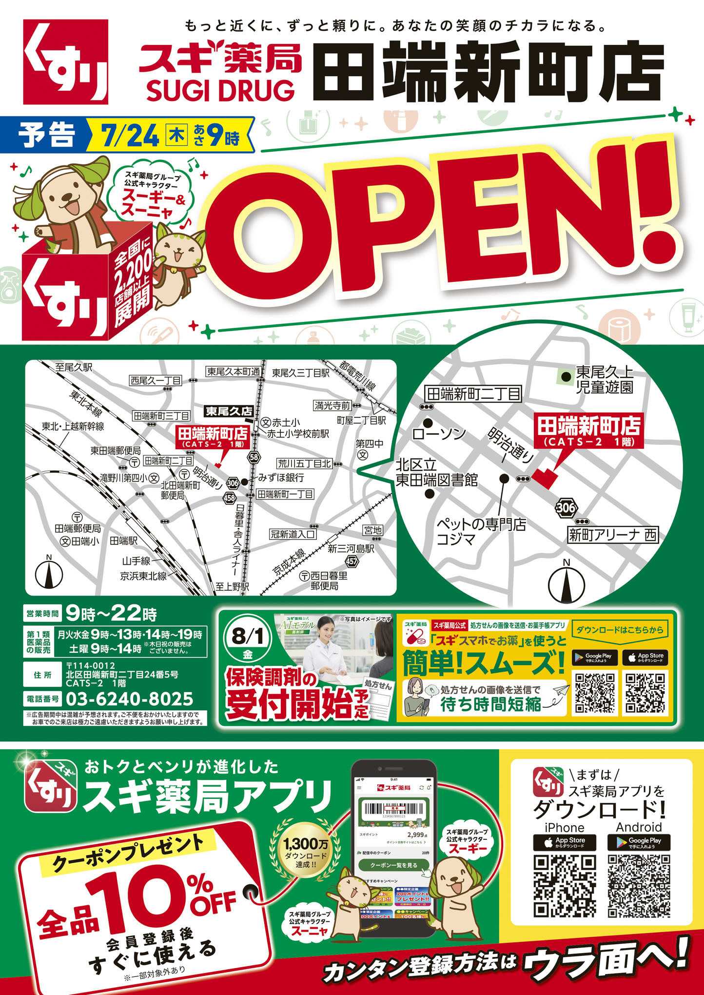 スギドラッグ チラシのご案内