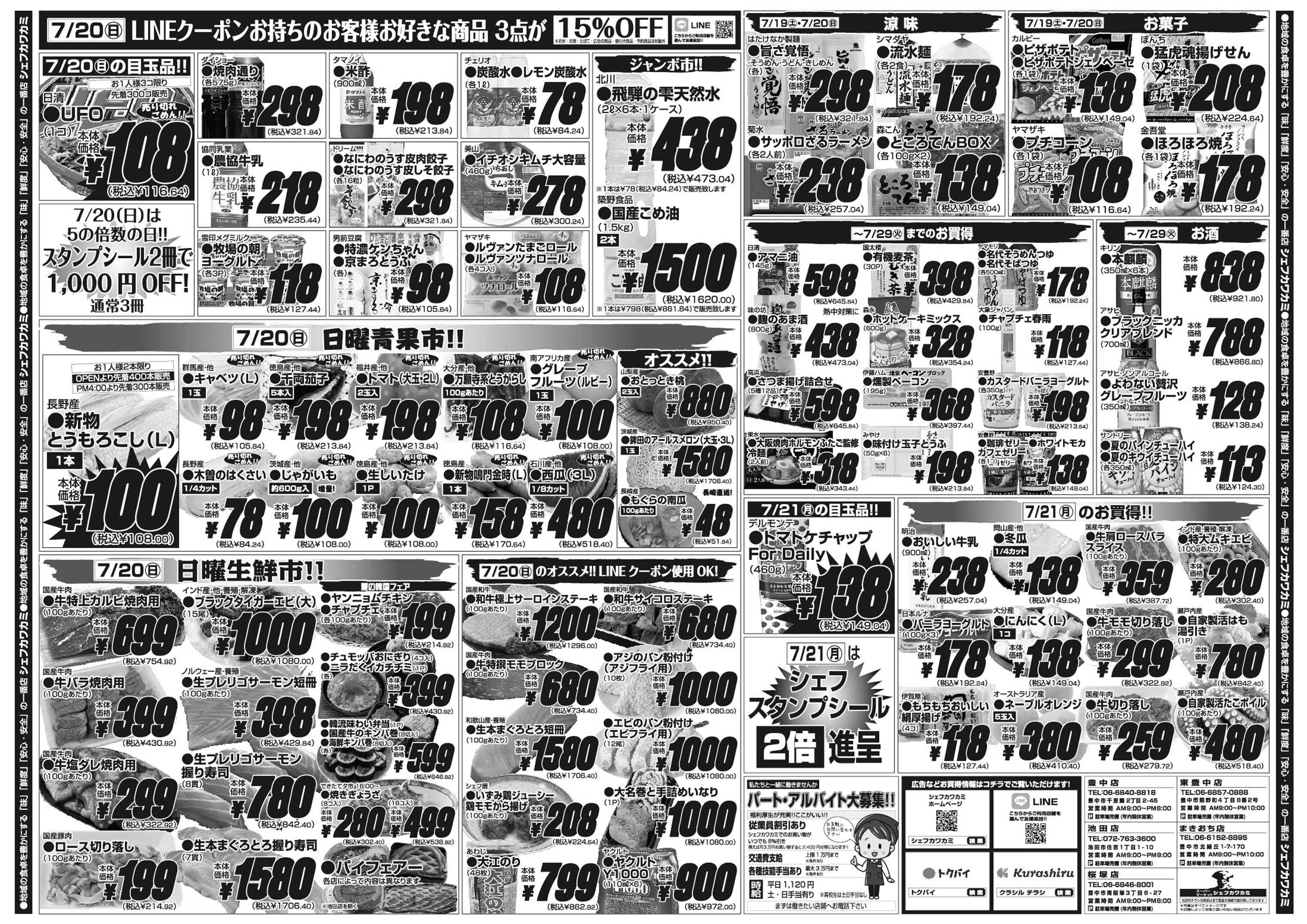 シェフカワカミ 土用の丑セール！
