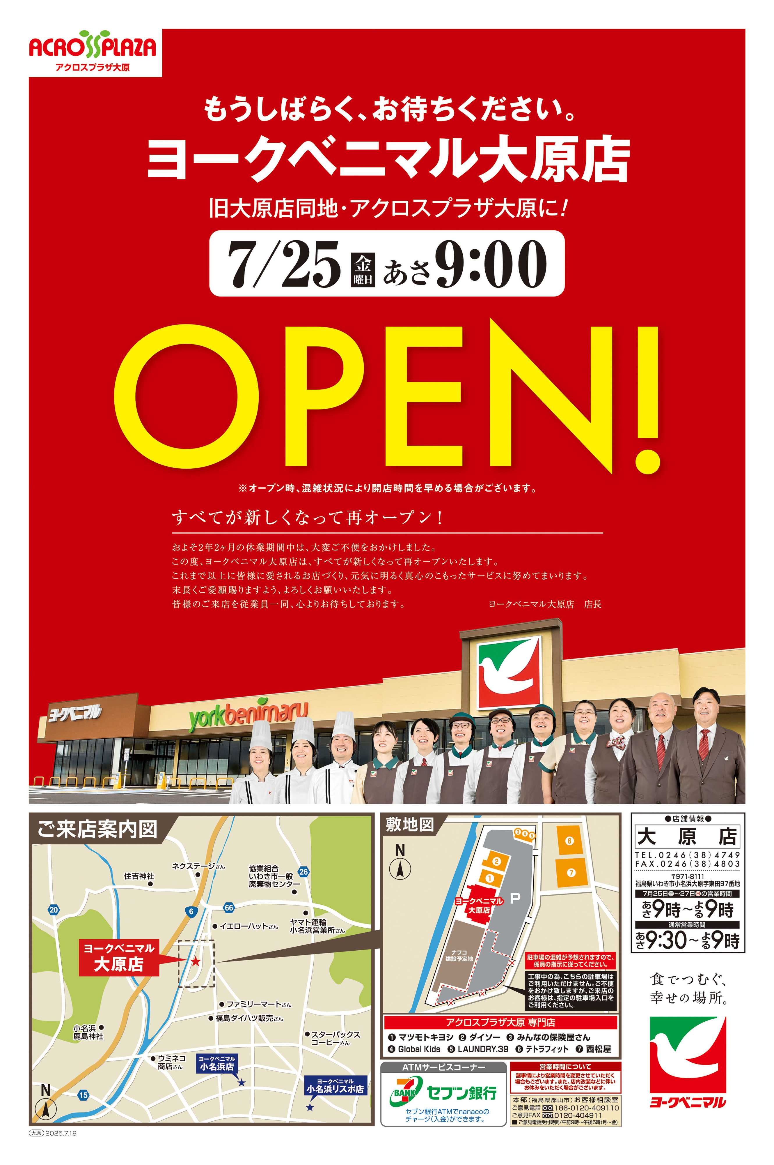 ヨークベニマル ヨークベニマル大原店、まもなくOPEN！