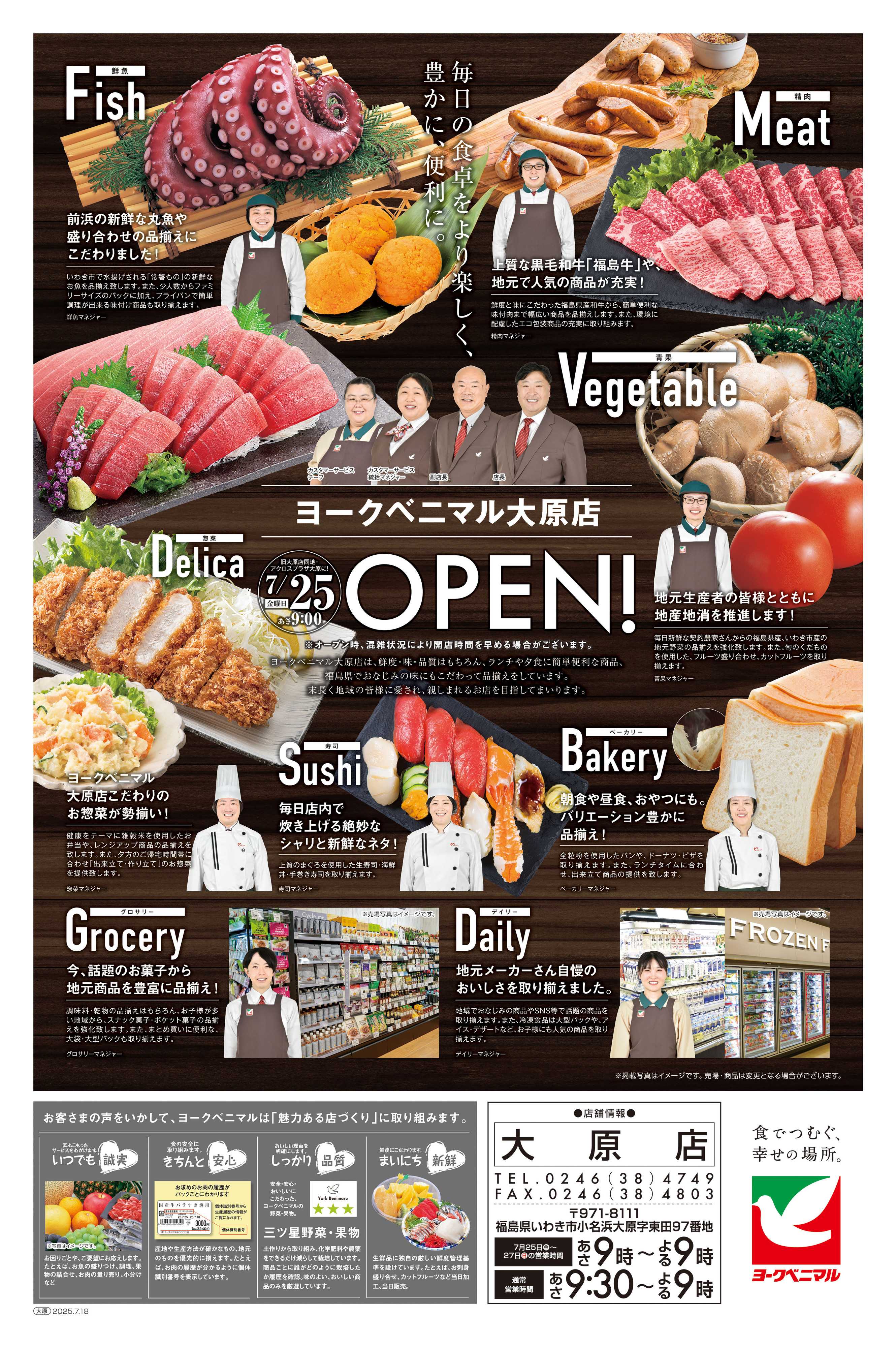 ヨークベニマル ヨークベニマル大原店、まもなくOPEN！