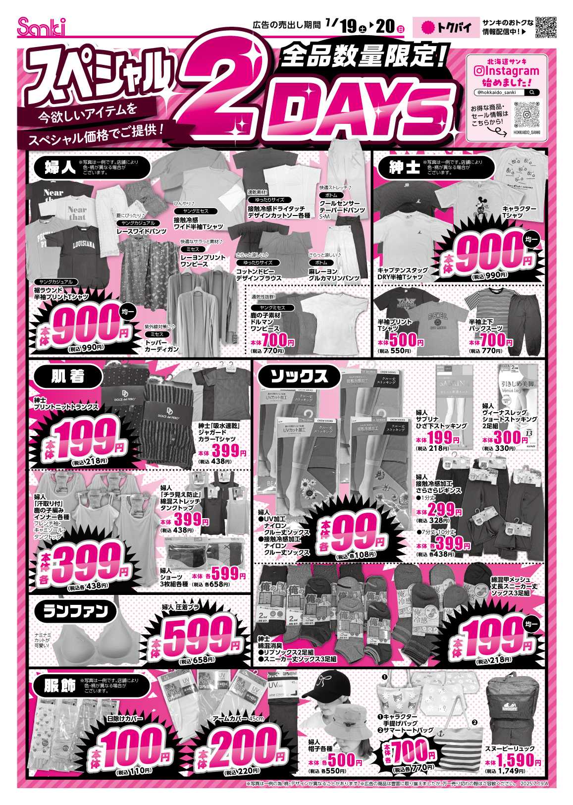 ファッション市場サンキ 全品数量限定！スペシャル2DAYS開催!!