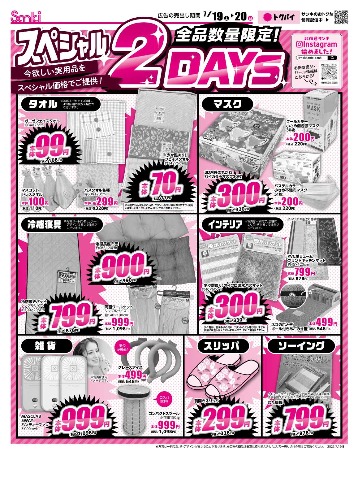 ファッション市場サンキ 全品数量限定！スペシャル2DAYS開催!!