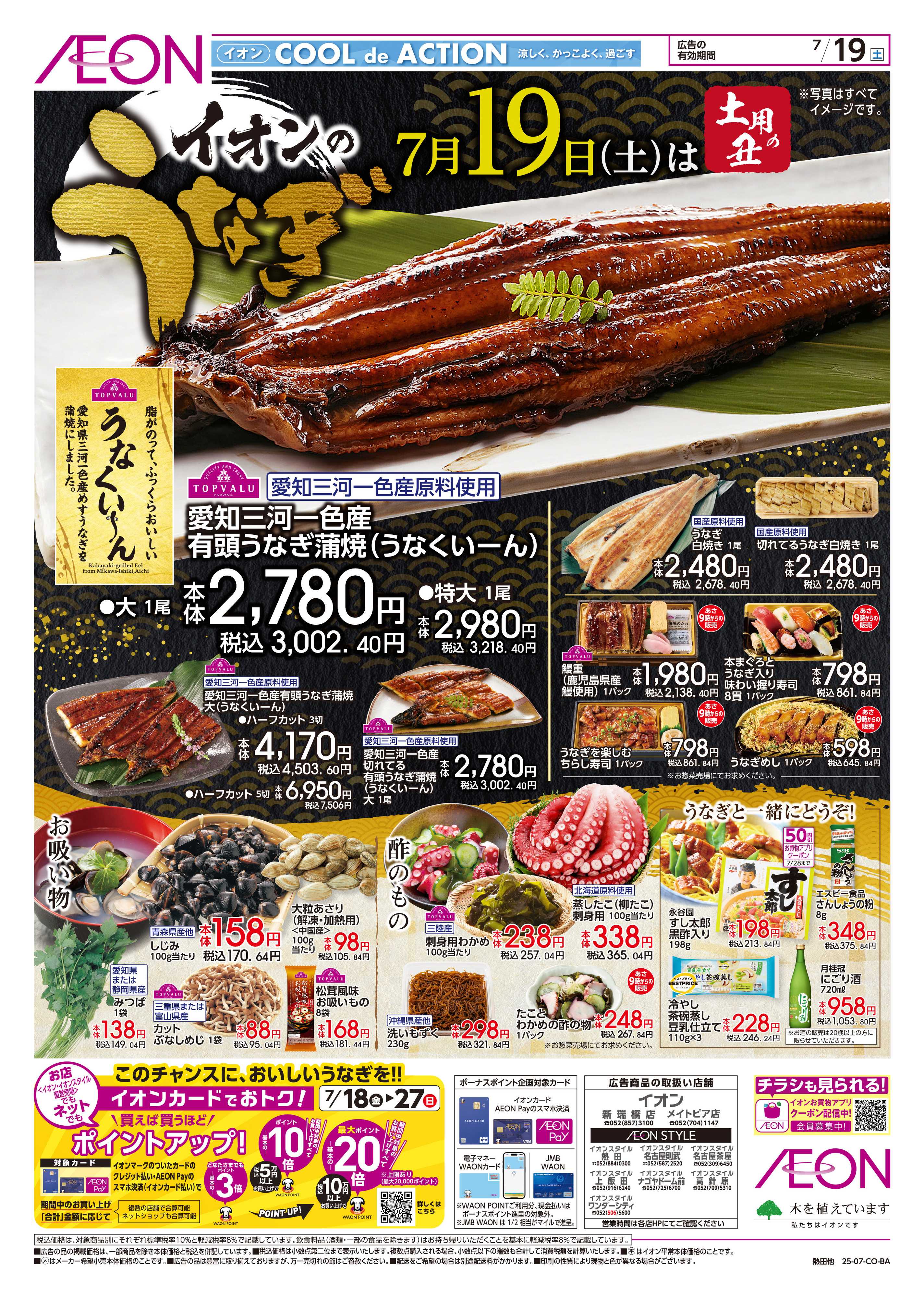 イオンスタイル 7/19