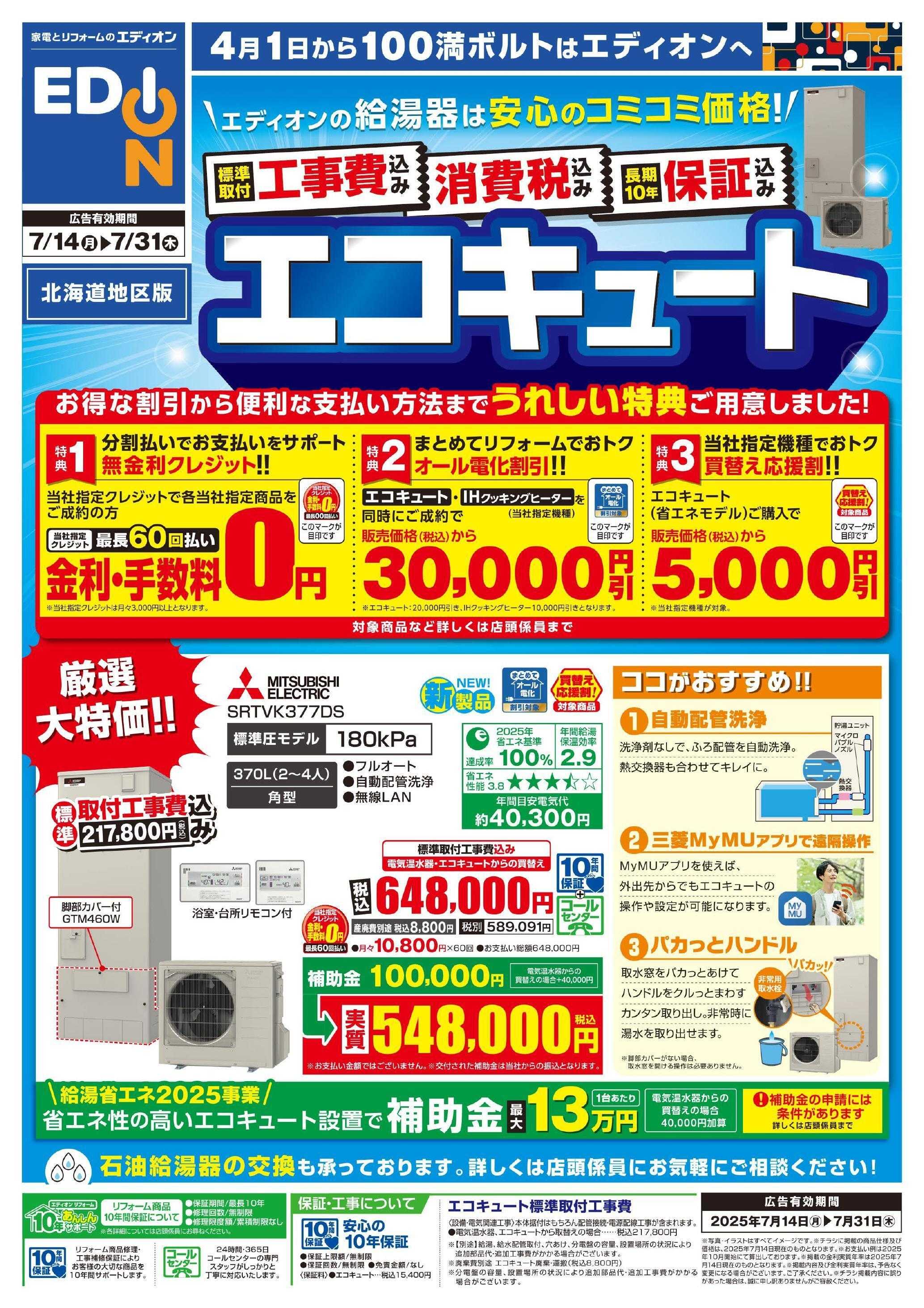 EDION エコキュート