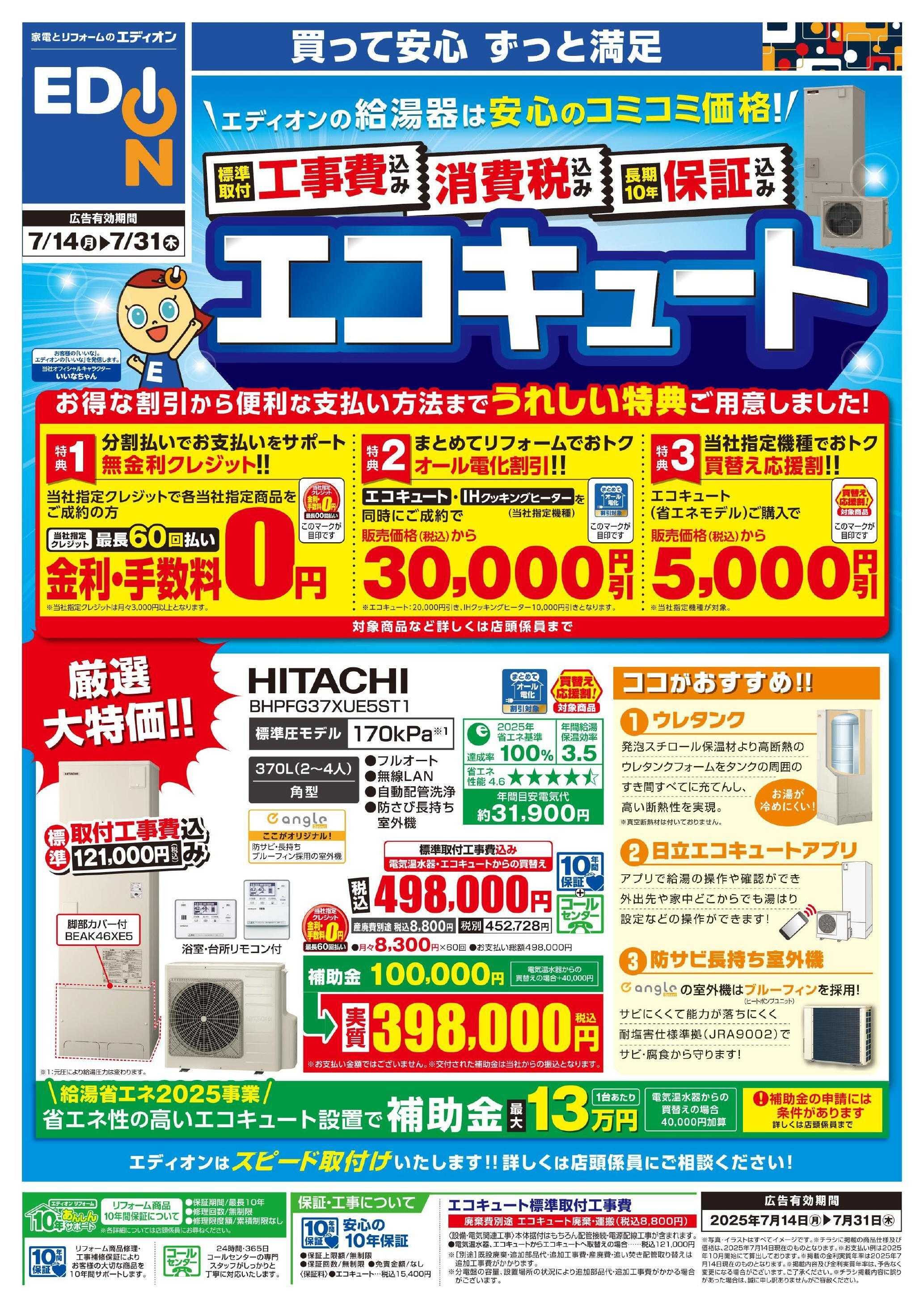 EDION エコキュート