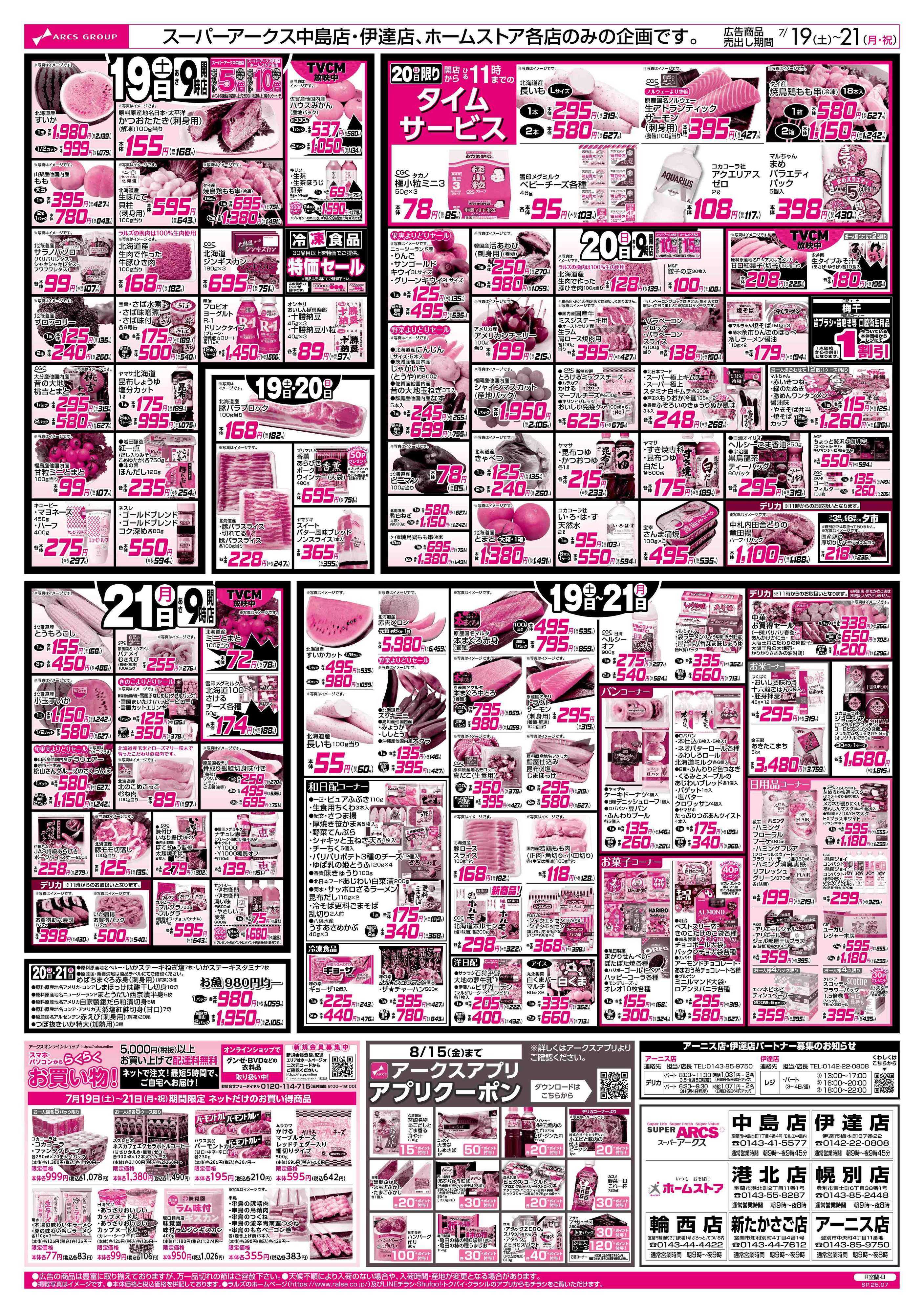 ホームストア 7/19-21 土用の丑の日