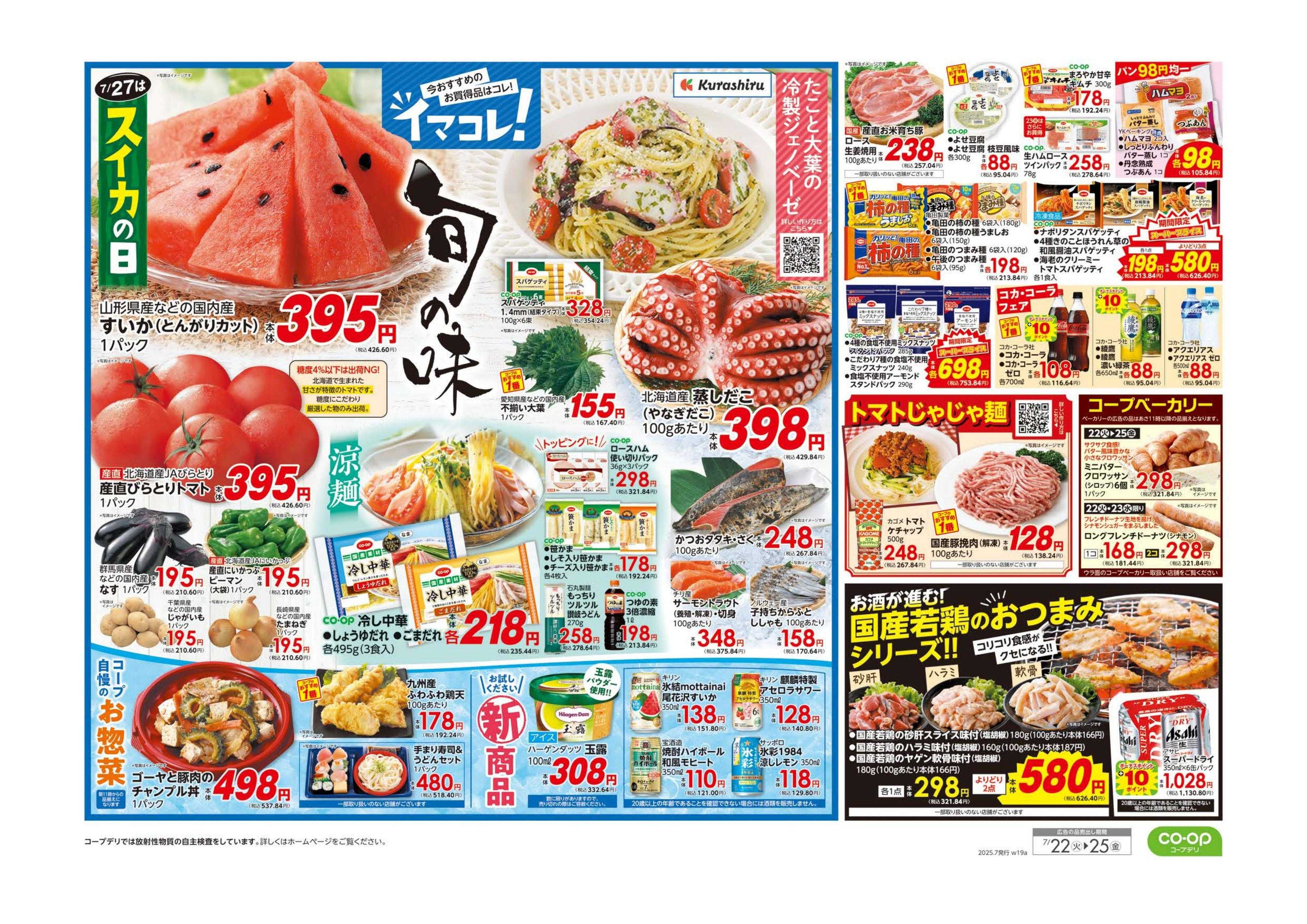 コープぐんま くらし応援・９８円均一／イマコレ！