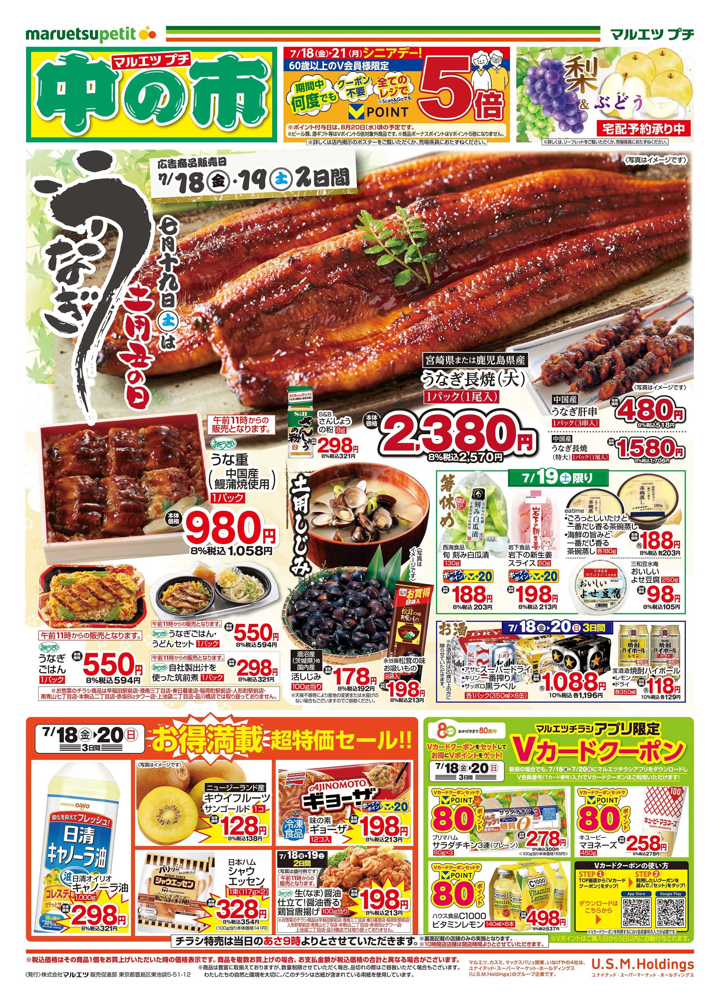 マルエツ プチ 中の市