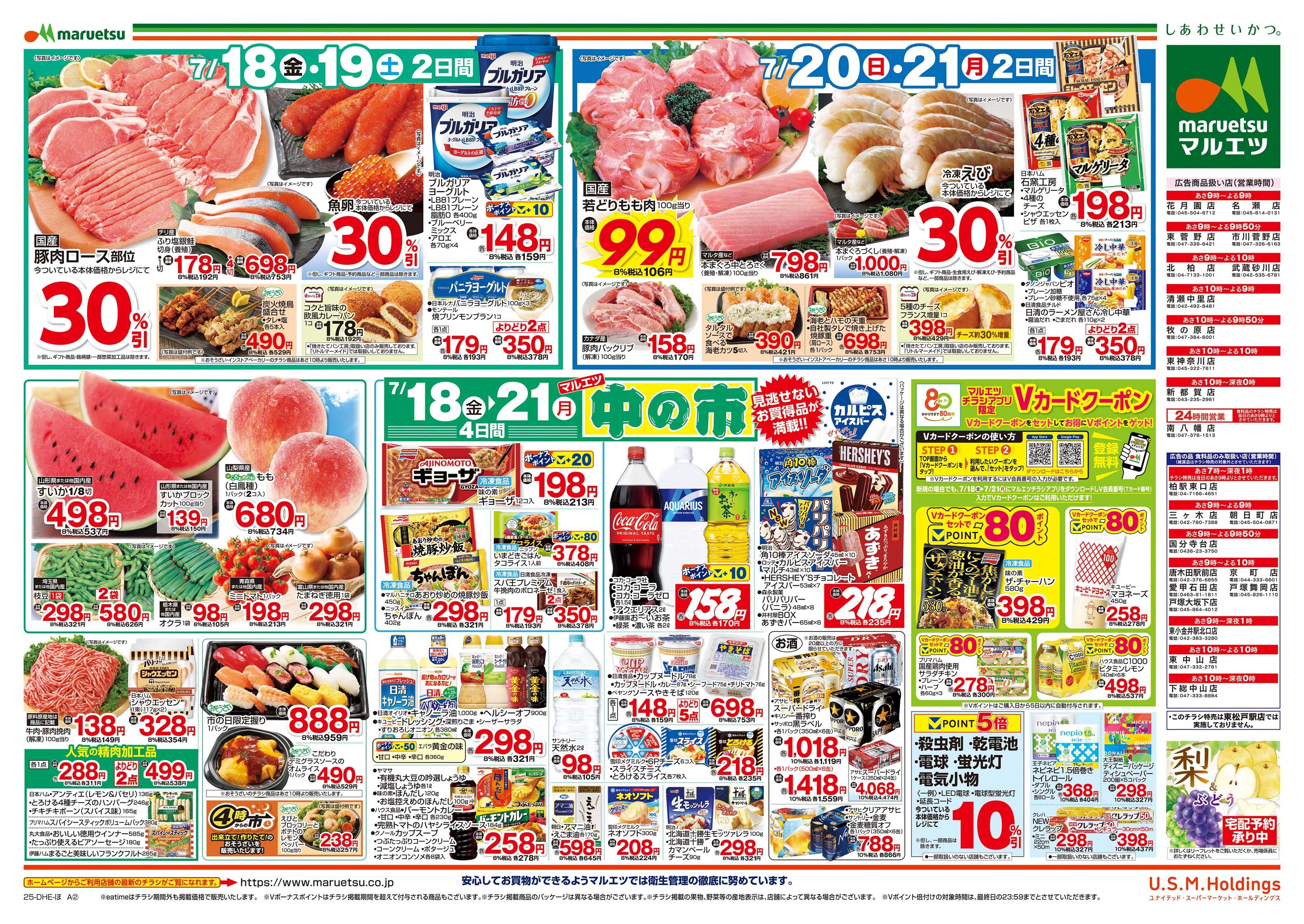 マルエツ 中の市