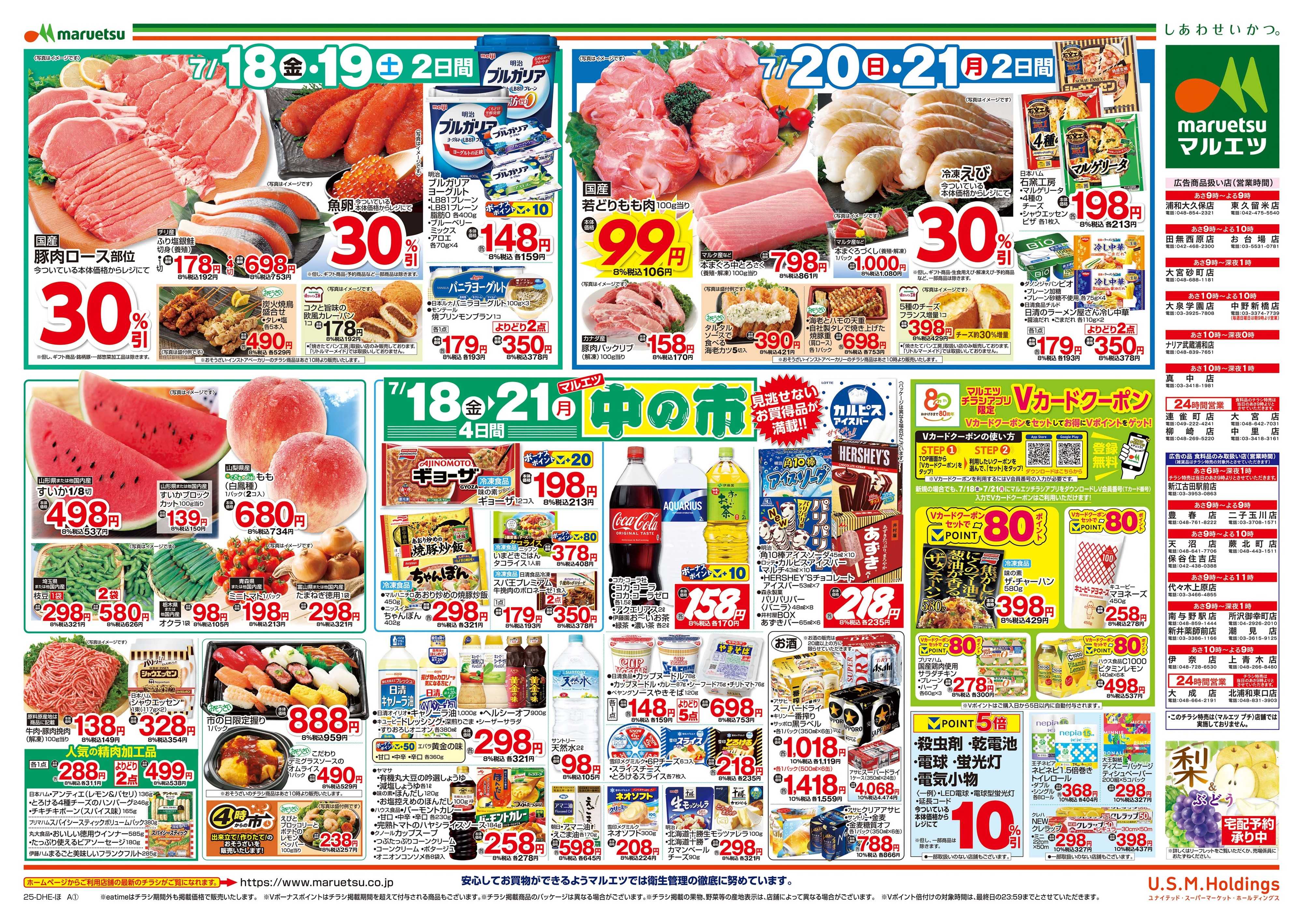 マルエツ 中の市