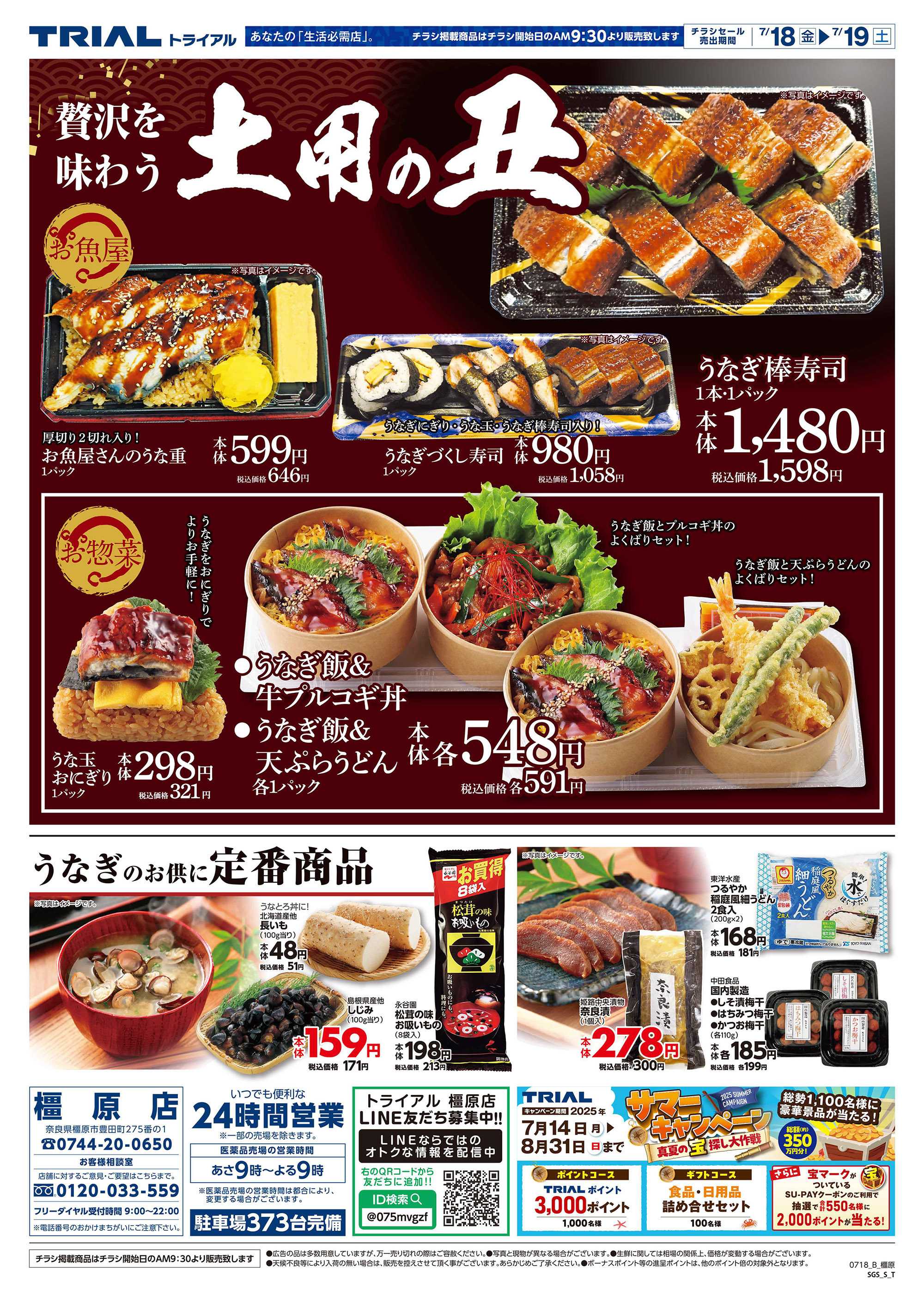 スーパーセンタートライアル 