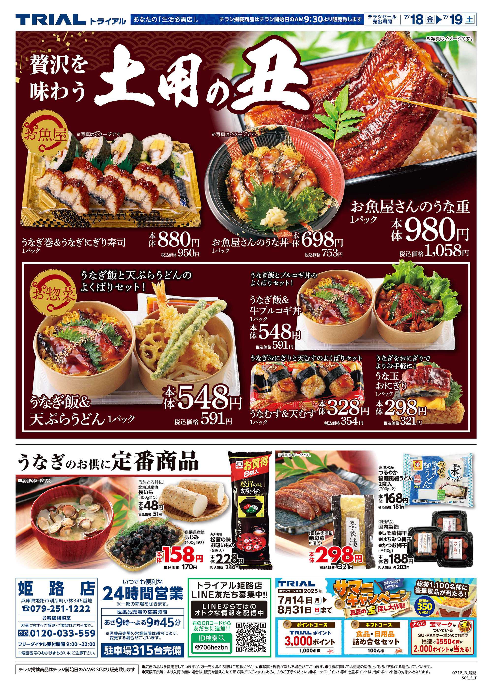 スーパーセンタートライアル 