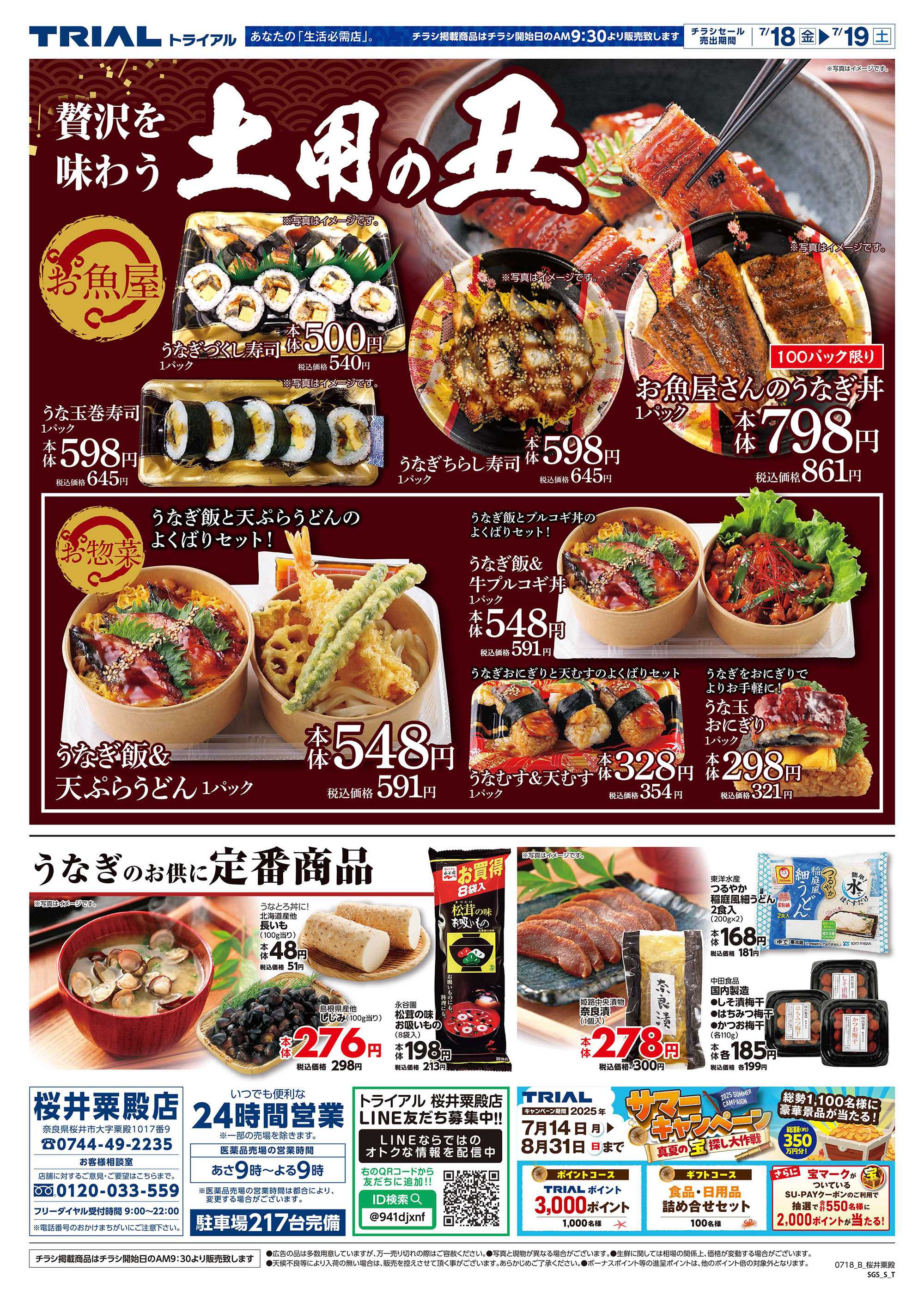 スーパーセンタートライアル 