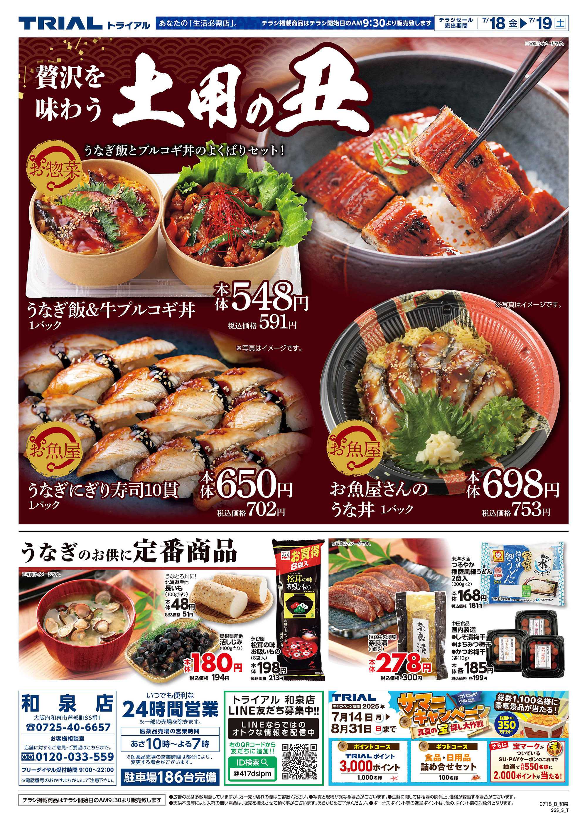 スーパーセンタートライアル 