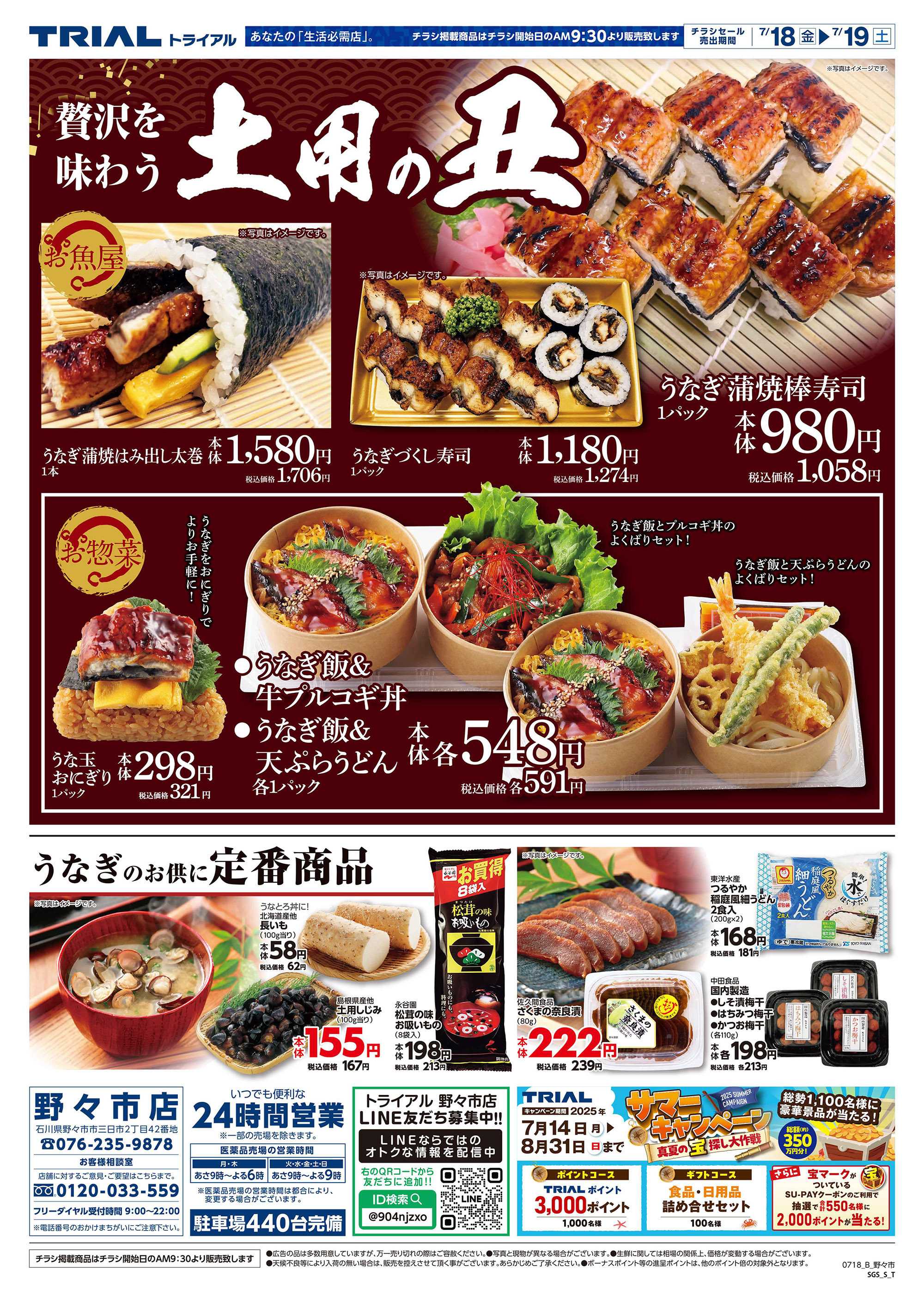 スーパーセンタートライアル 