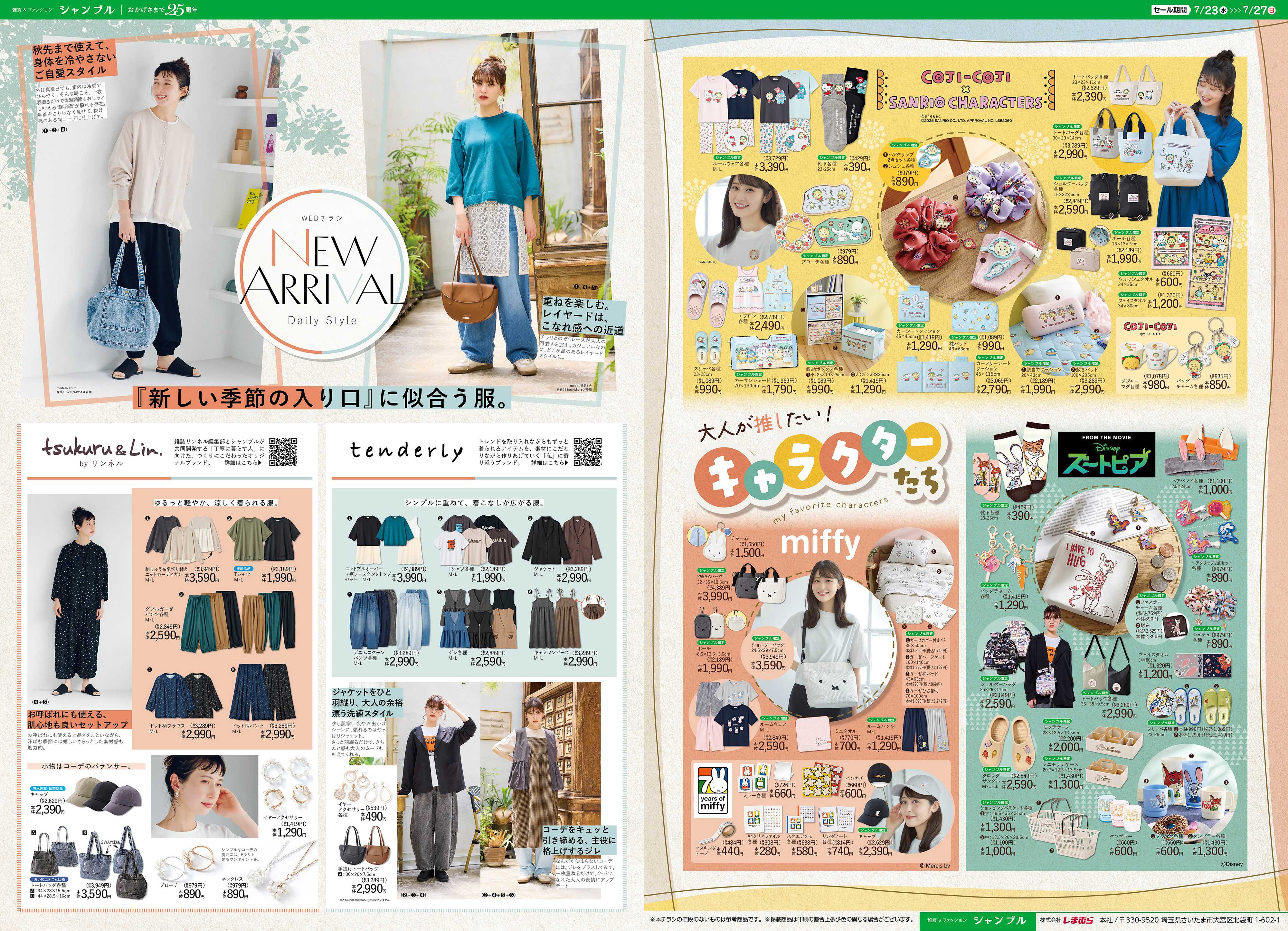 シャンブル 新しい季節の入り口に似合う服。秋まで使える新作も要チェック！