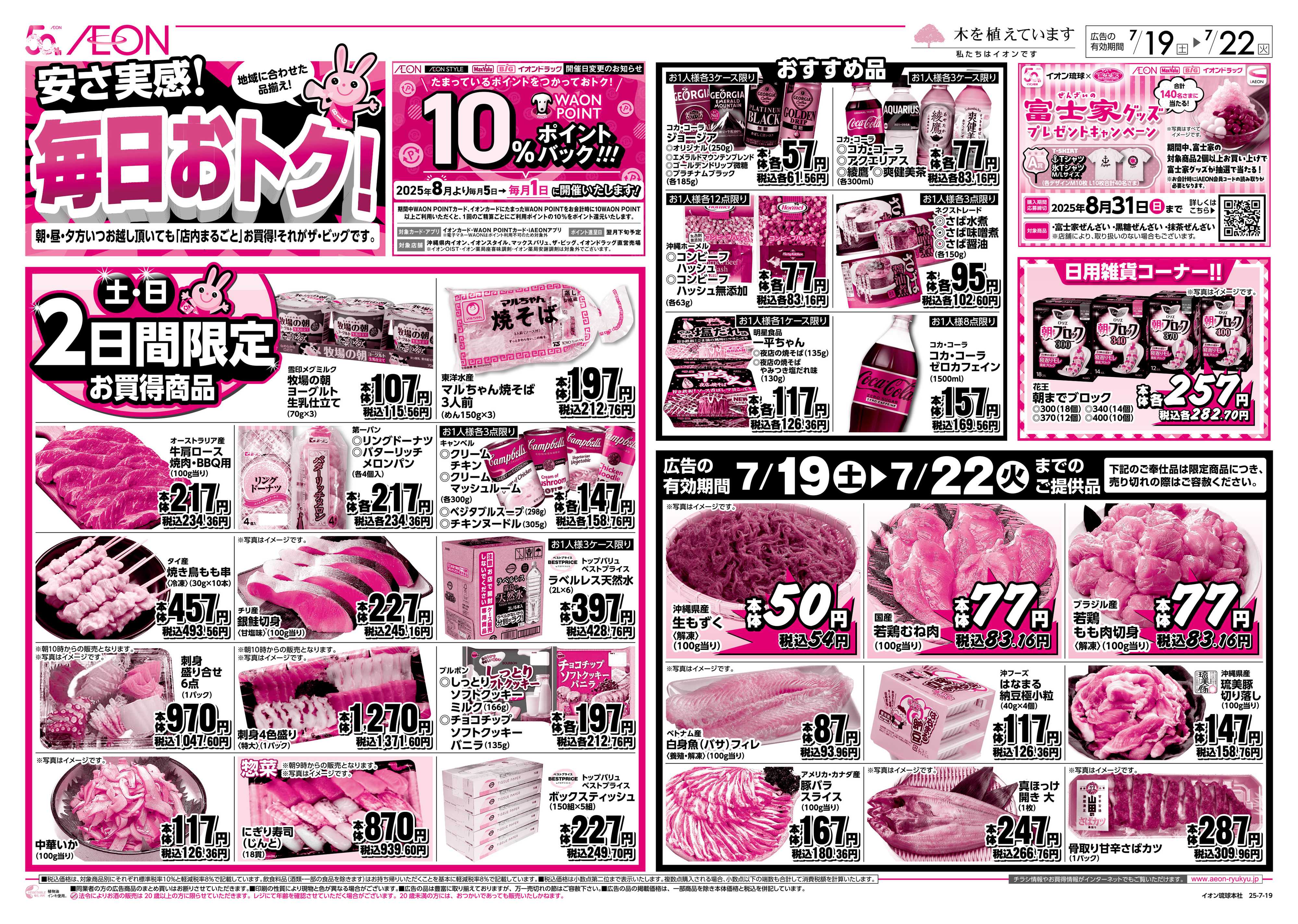 ザ・ビッグＥＸ アッと驚く週末セール