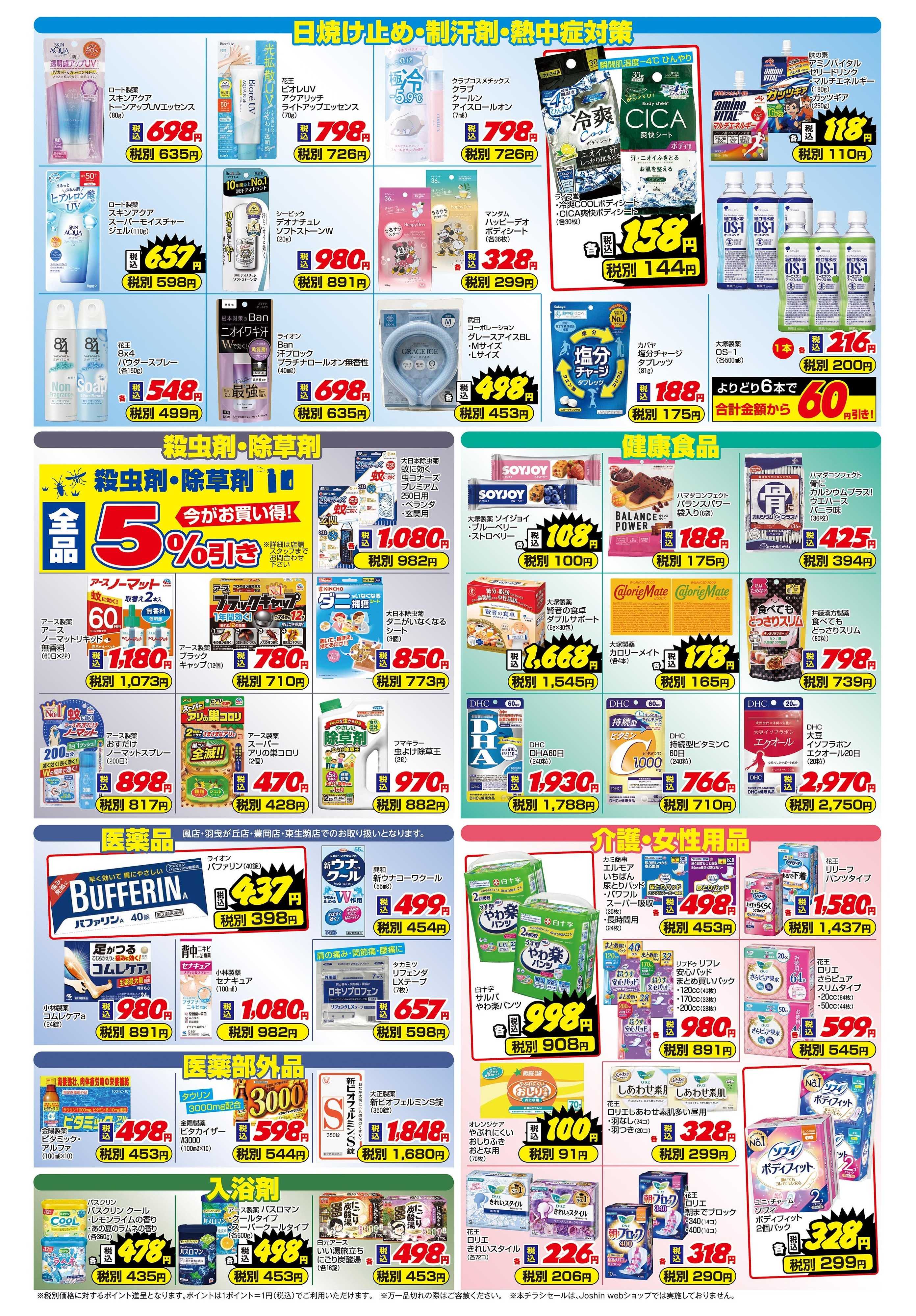 Joshin ご存じですか？マザーピアの表示価格は税込価格！