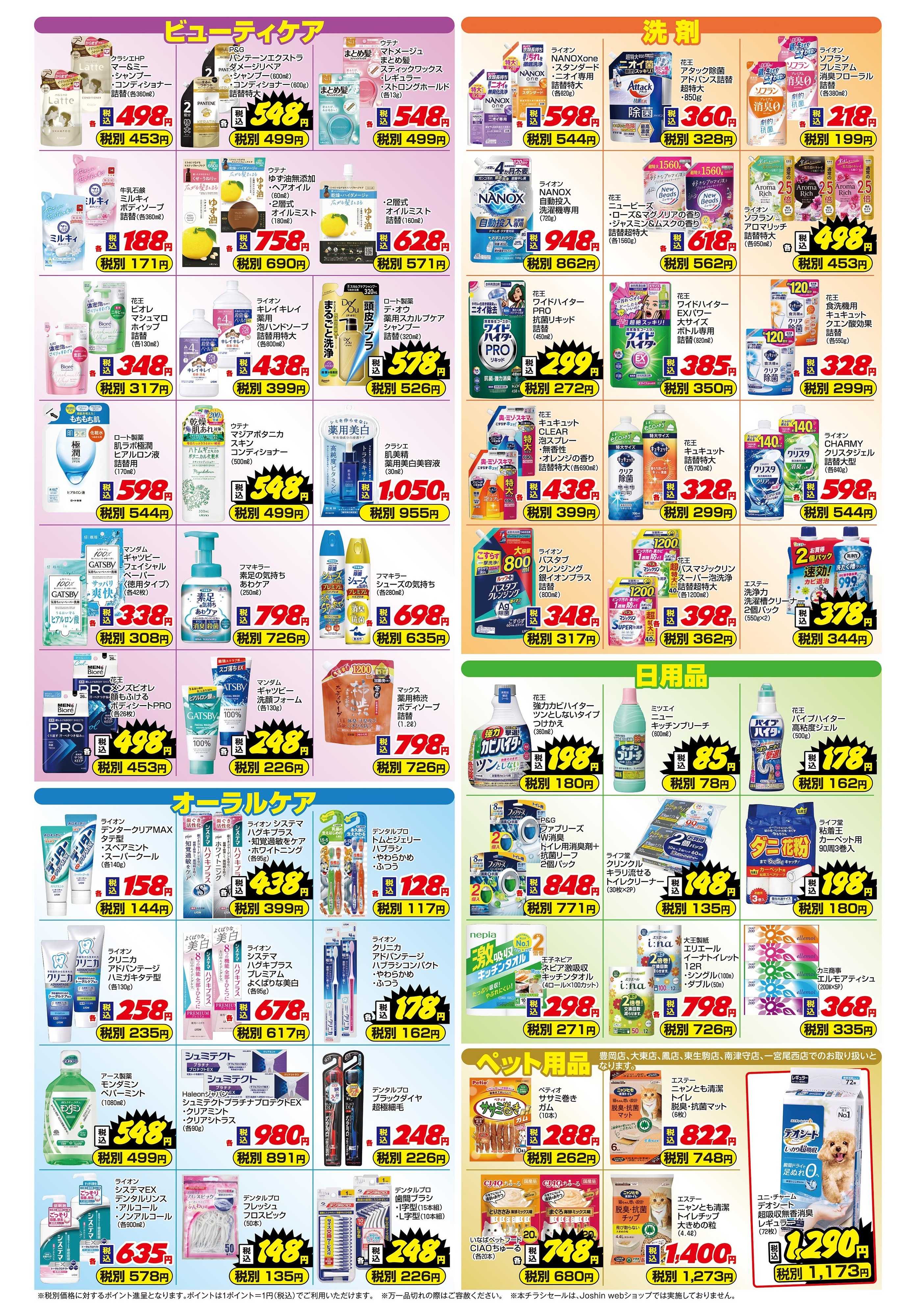 Joshin ご存じですか？マザーピアの表示価格は税込価格！